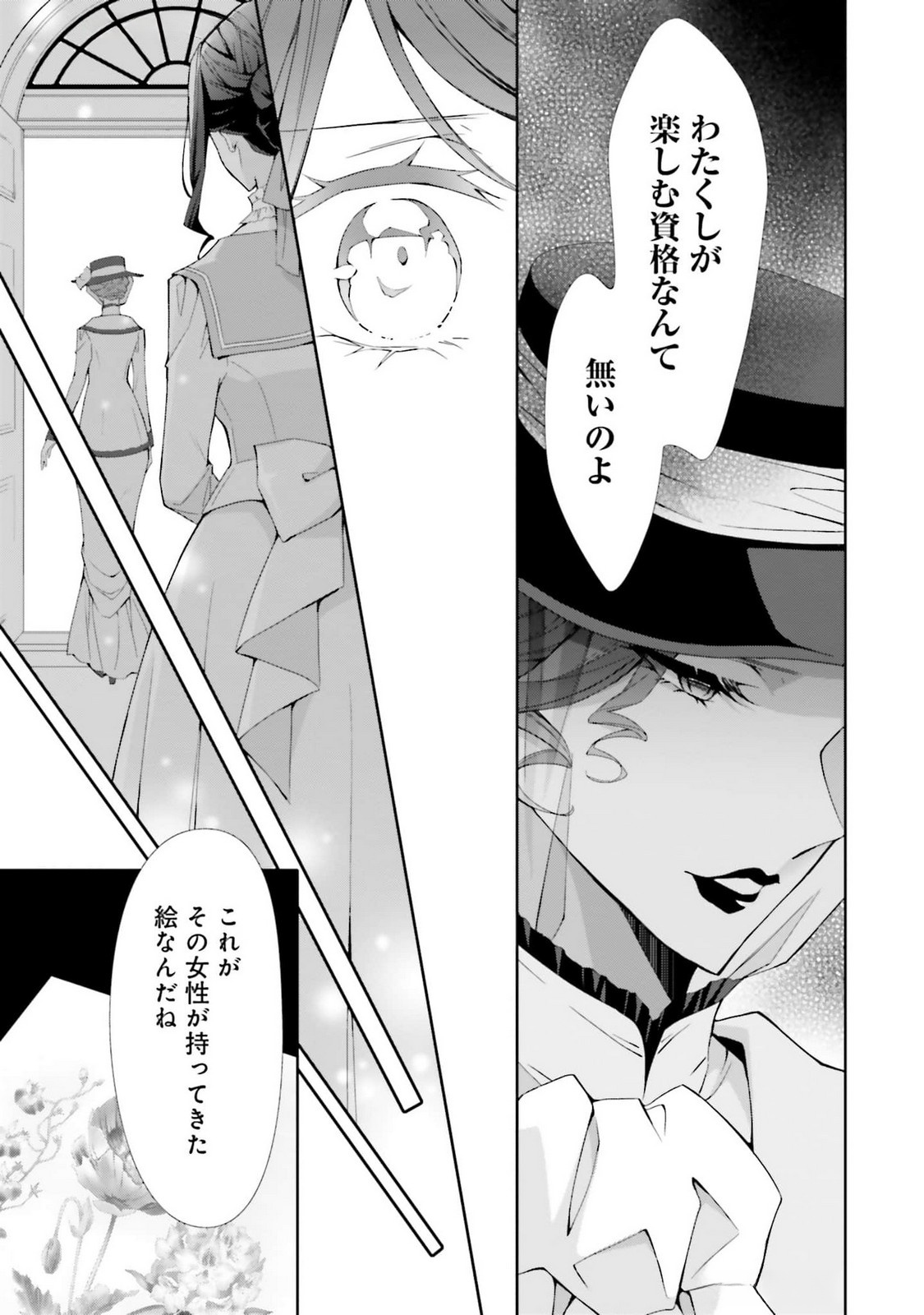Blue Rose Antique no Shoukoujo Chapter 22 13ページ