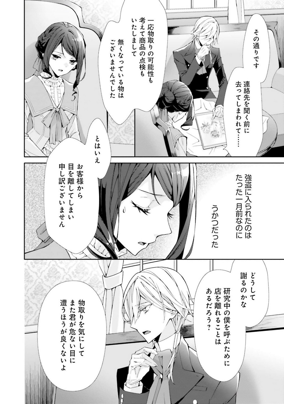 Blue Rose Antique no Shoukoujo Chapter 22 14ページ