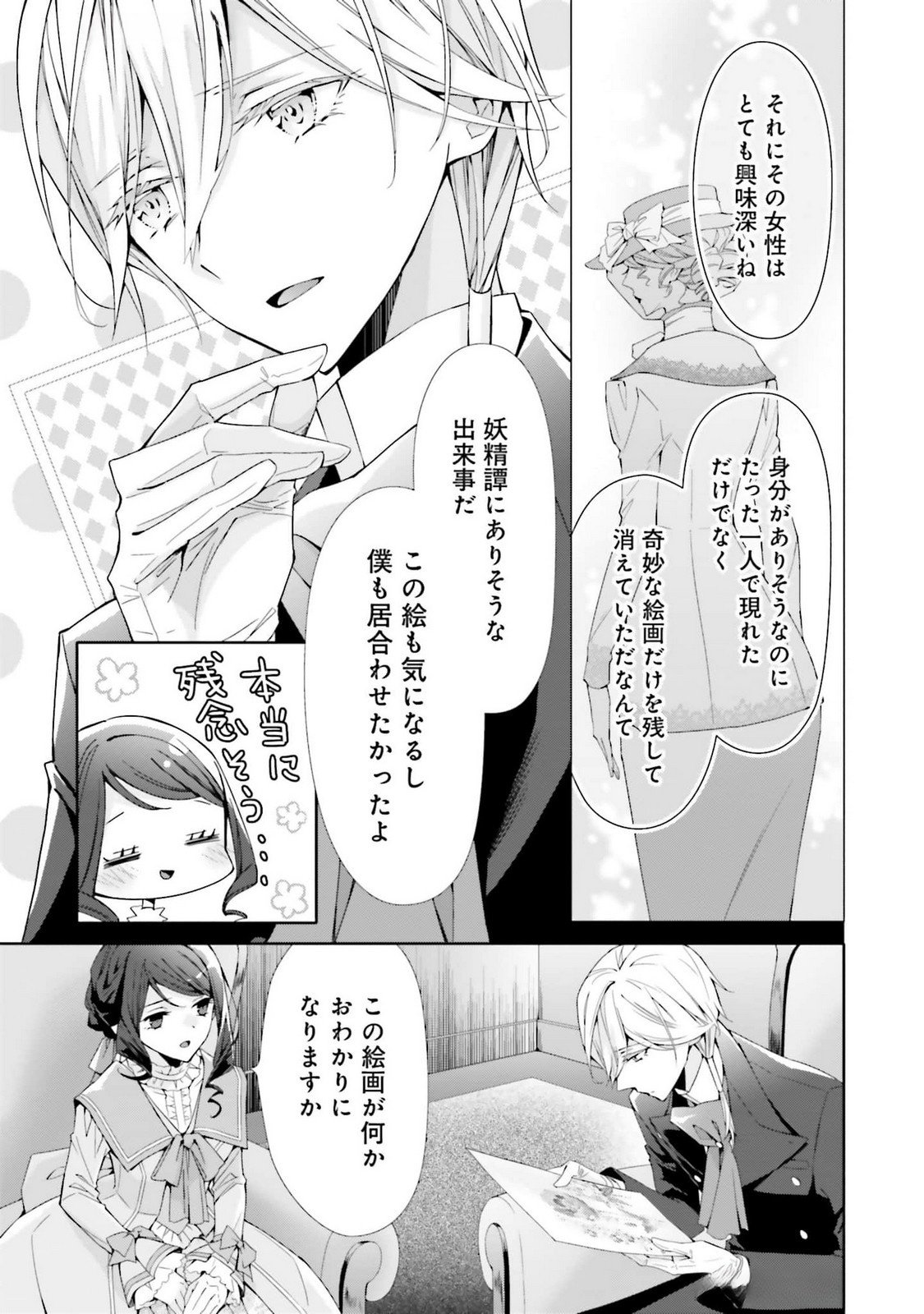 Blue Rose Antique no Shoukoujo Chapter 22 15ページ