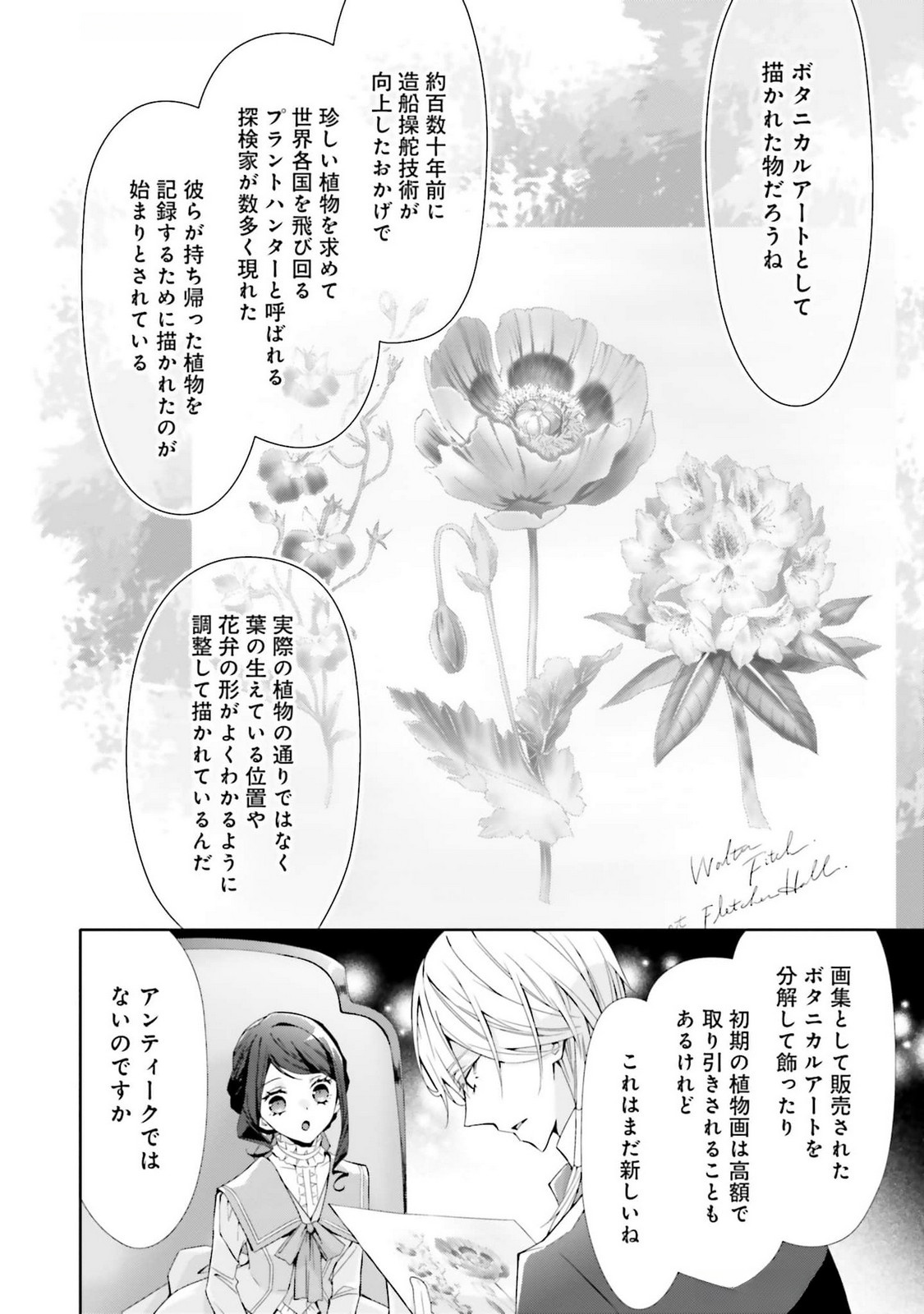 Blue Rose Antique no Shoukoujo Chapter 22 16ページ