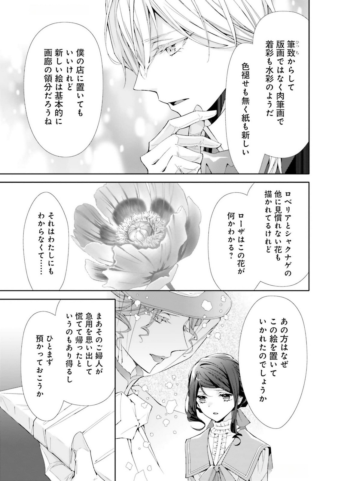 Blue Rose Antique no Shoukoujo Chapter 22 17ページ