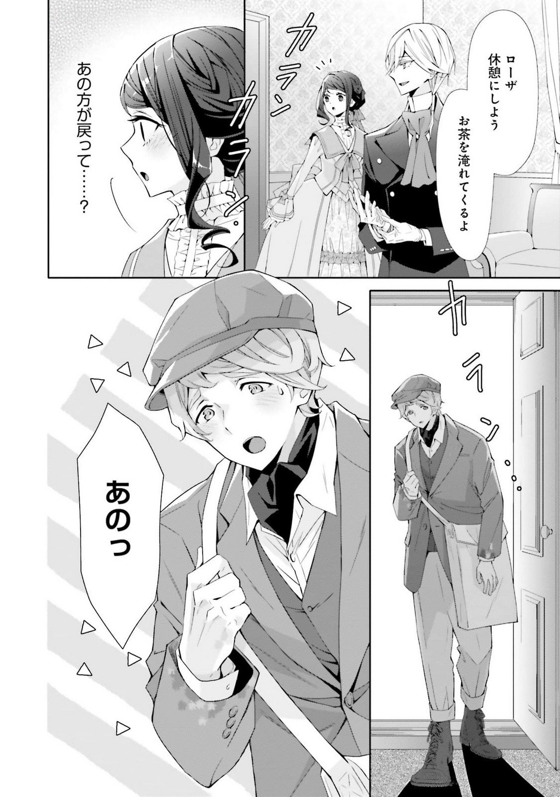 Blue Rose Antique no Shoukoujo Chapter 22 18ページ