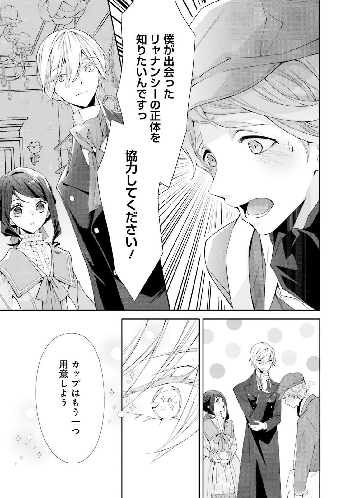 Blue Rose Antique no Shoukoujo Chapter 22 19ページ