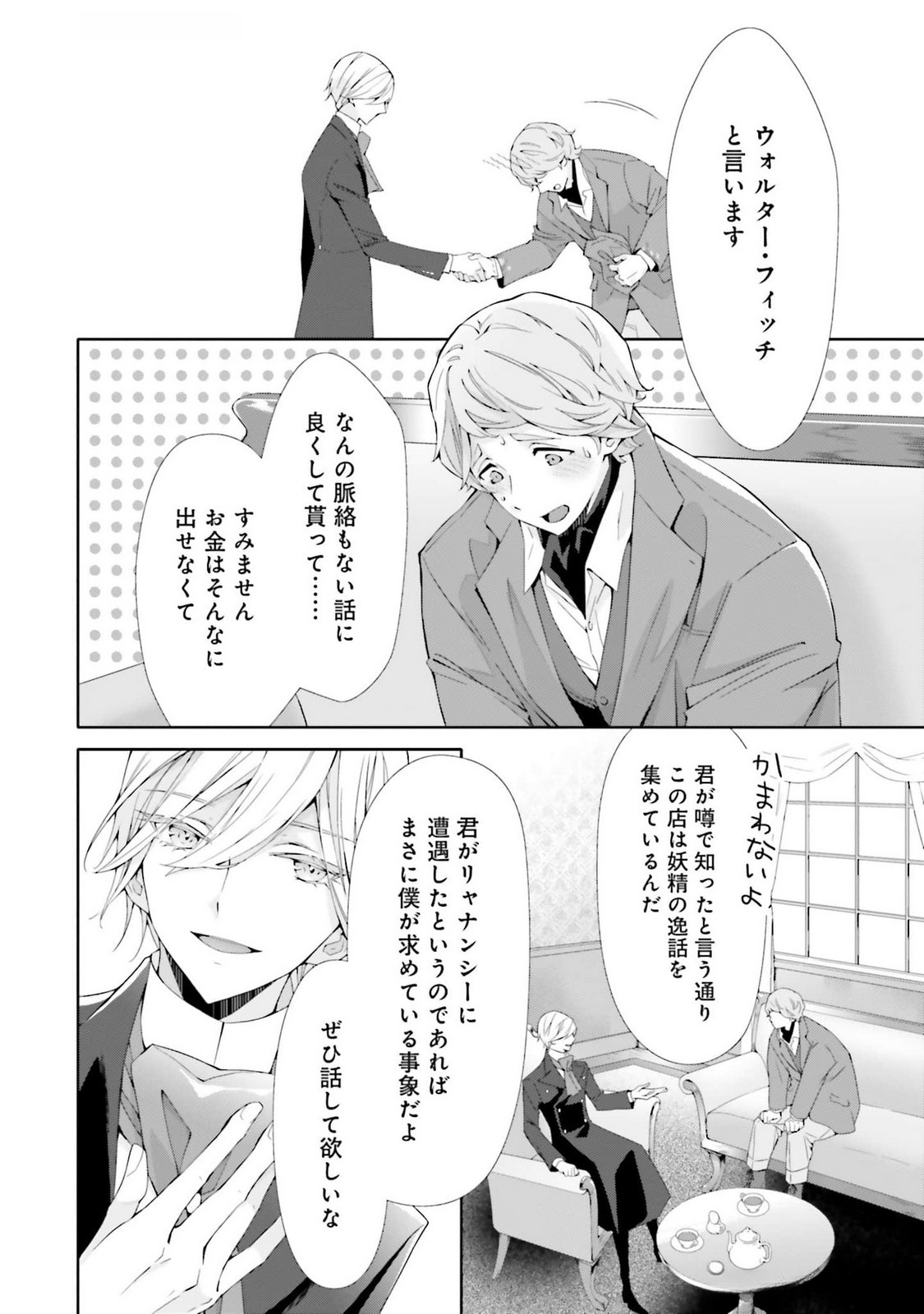 Blue Rose Antique no Shoukoujo Chapter 22 20ページ