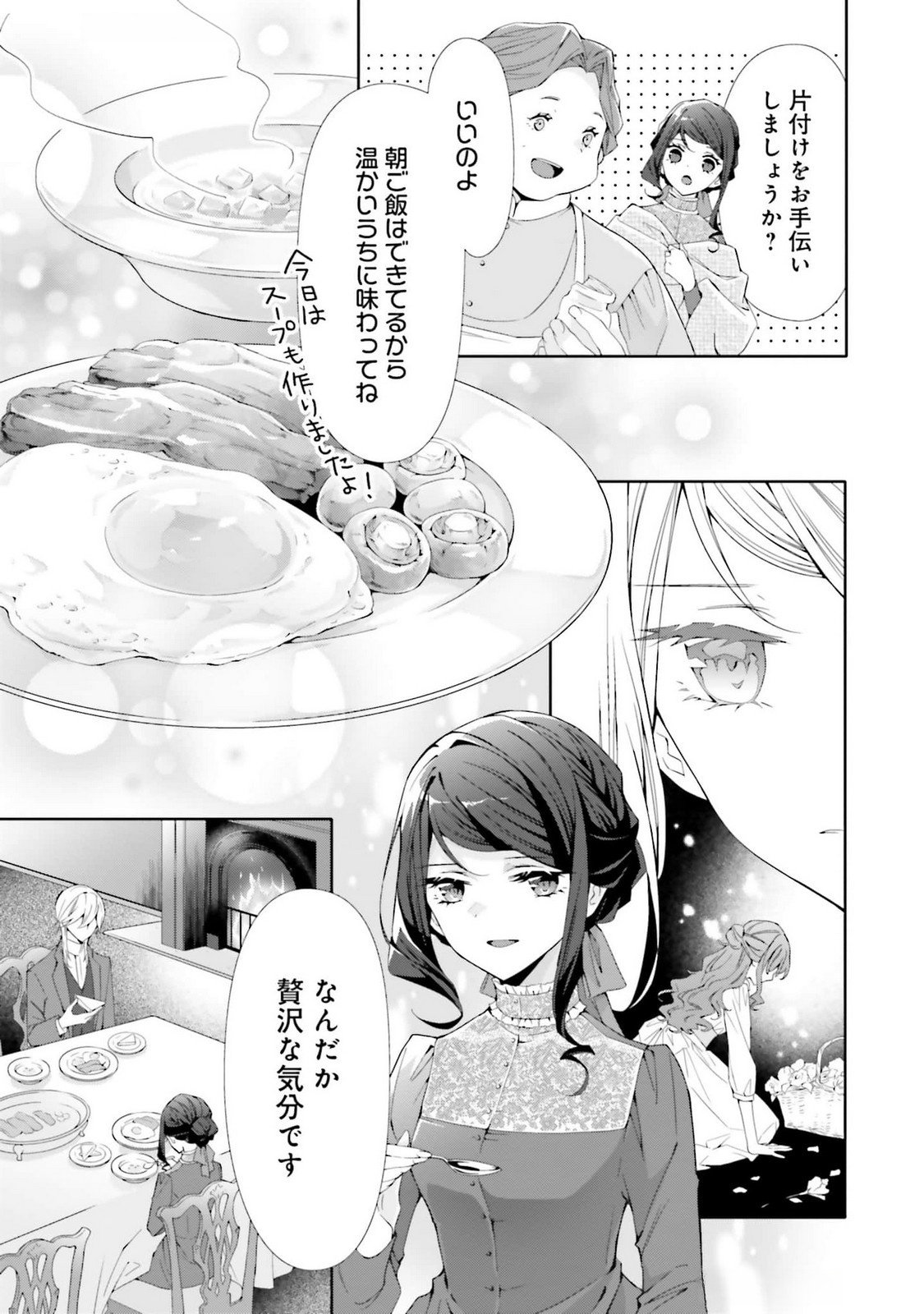 Blue Rose Antique no Shoukoujo Chapter 22 3ページ