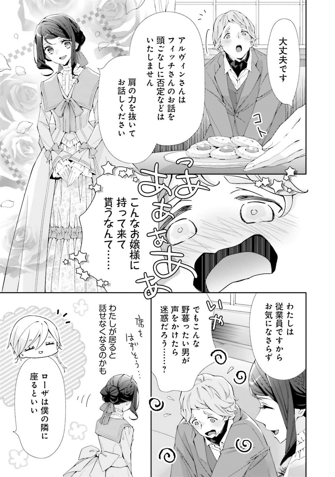 Blue Rose Antique no Shoukoujo Chapter 22 21ページ