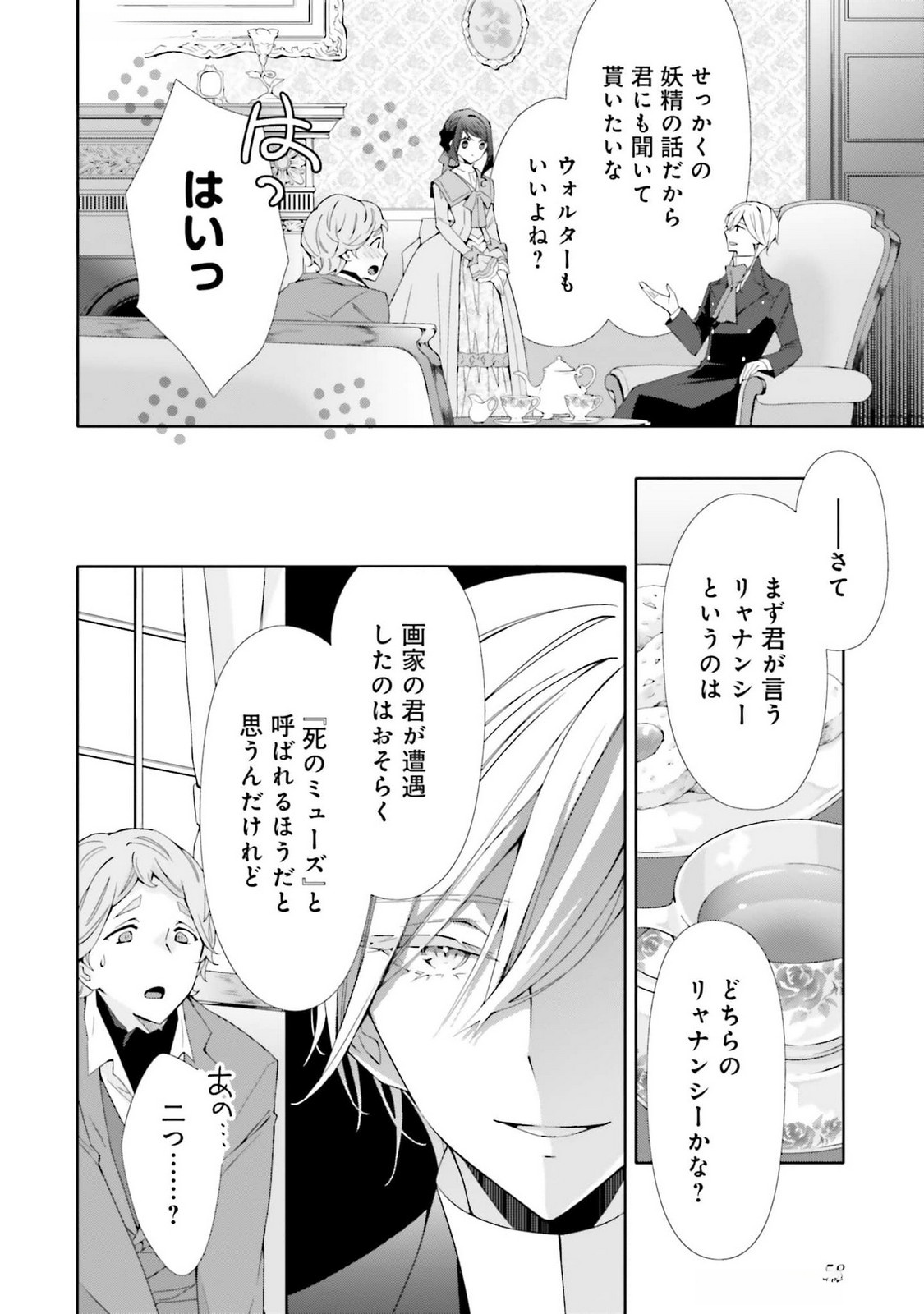 Blue Rose Antique no Shoukoujo Chapter 22 22ページ