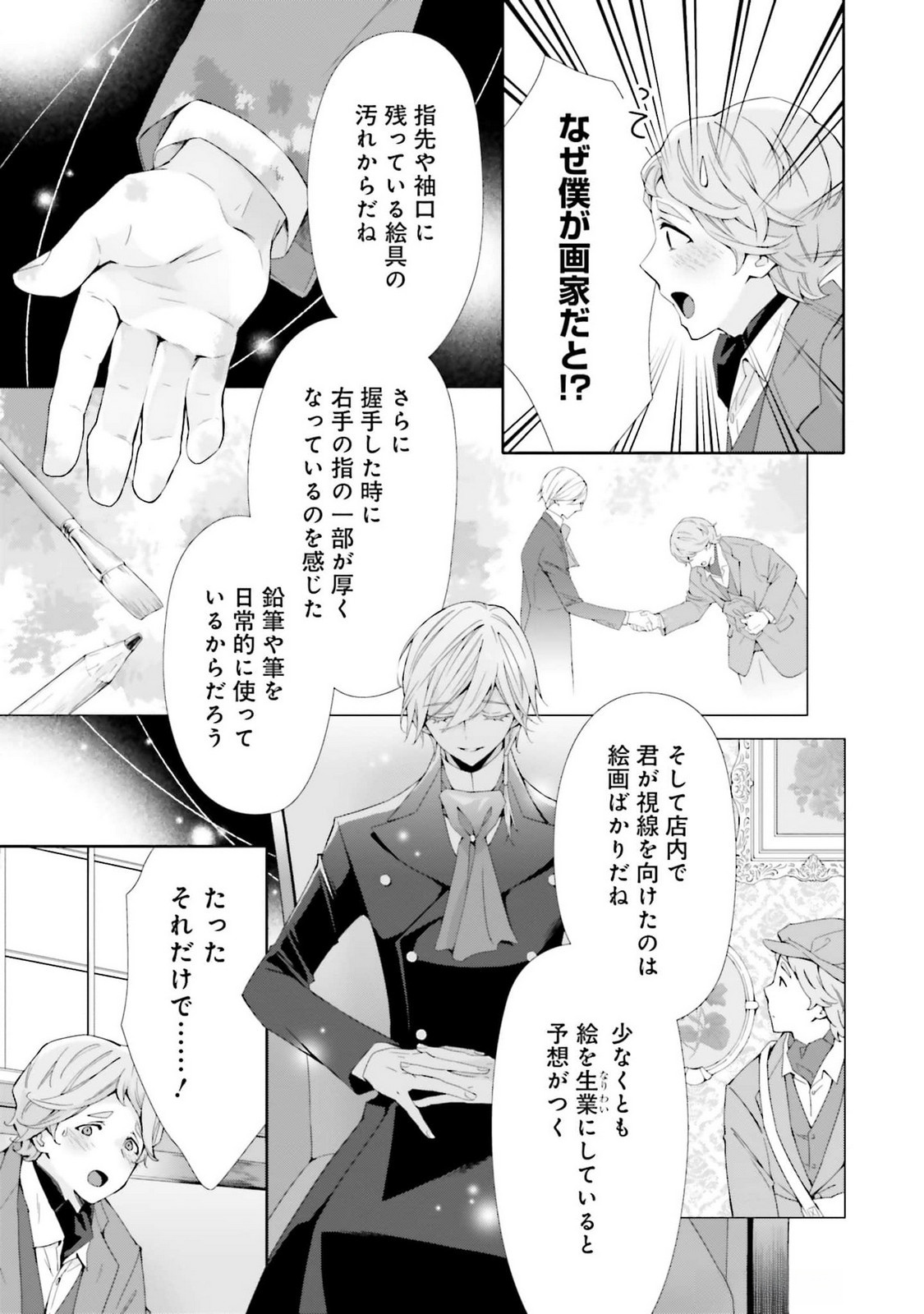 Blue Rose Antique no Shoukoujo Chapter 22 23ページ