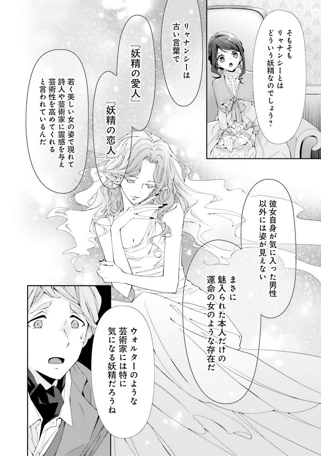 Blue Rose Antique no Shoukoujo Chapter 22 24ページ