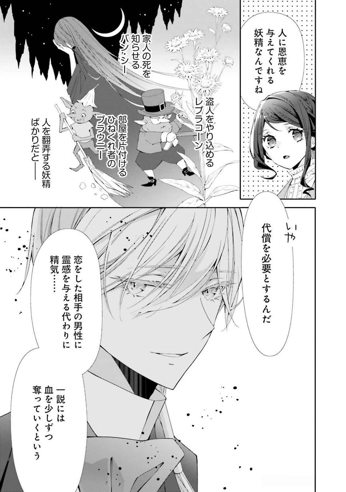 Blue Rose Antique no Shoukoujo Chapter 22 25ページ
