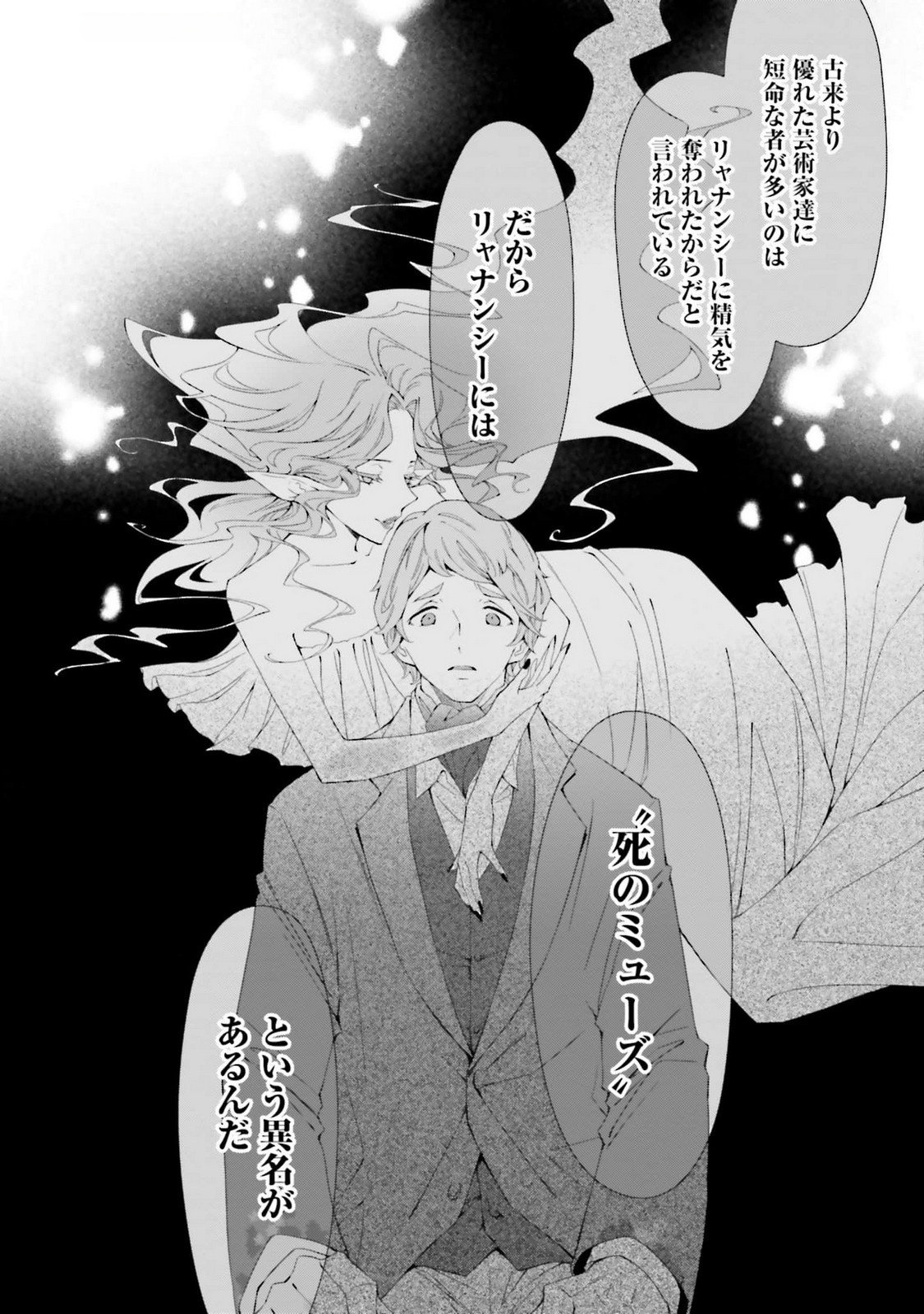 Blue Rose Antique no Shoukoujo Chapter 22 26ページ
