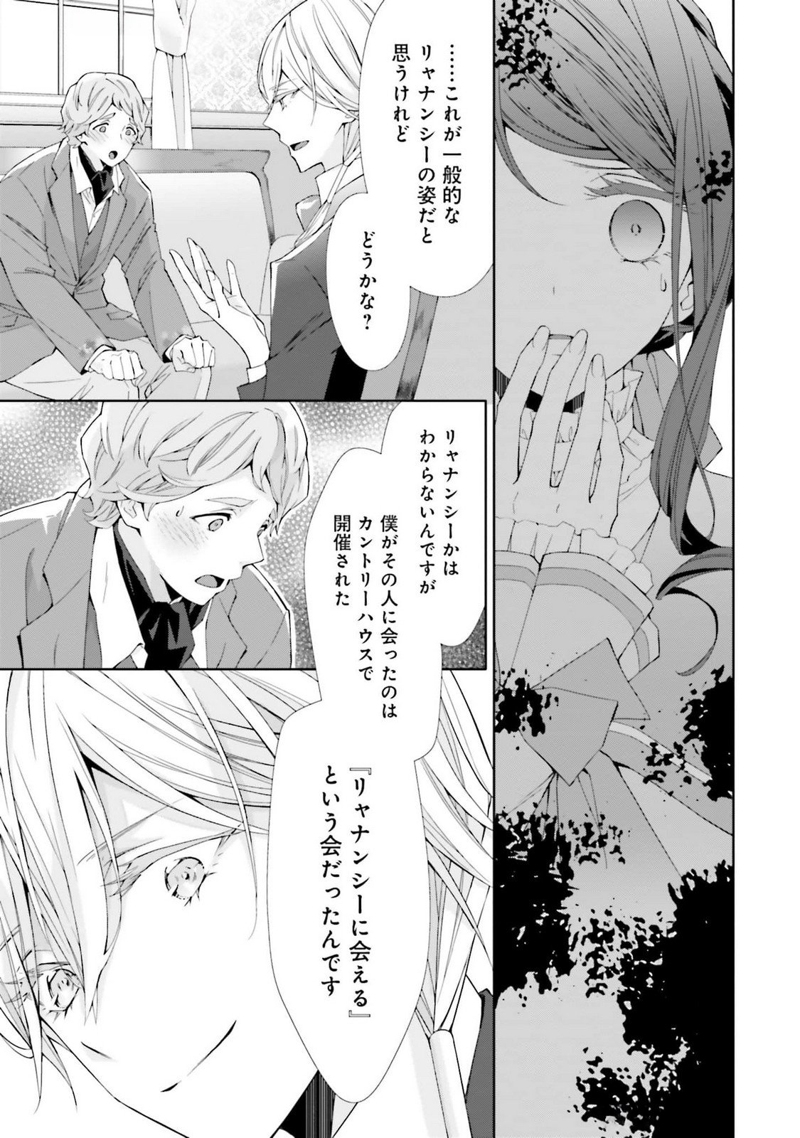 Blue Rose Antique no Shoukoujo Chapter 22 27ページ