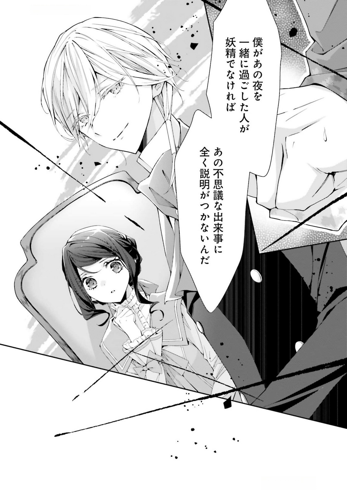Blue Rose Antique no Shoukoujo Chapter 22 28ページ