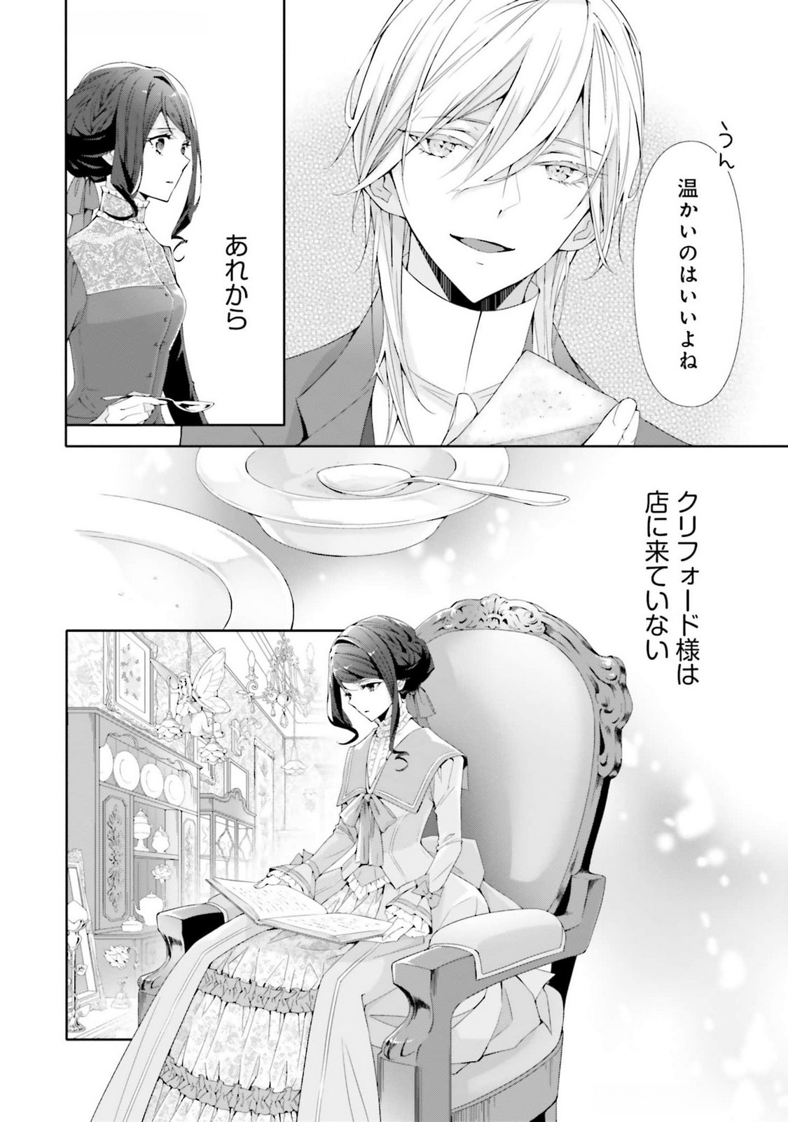 Blue Rose Antique no Shoukoujo Chapter 22 4ページ