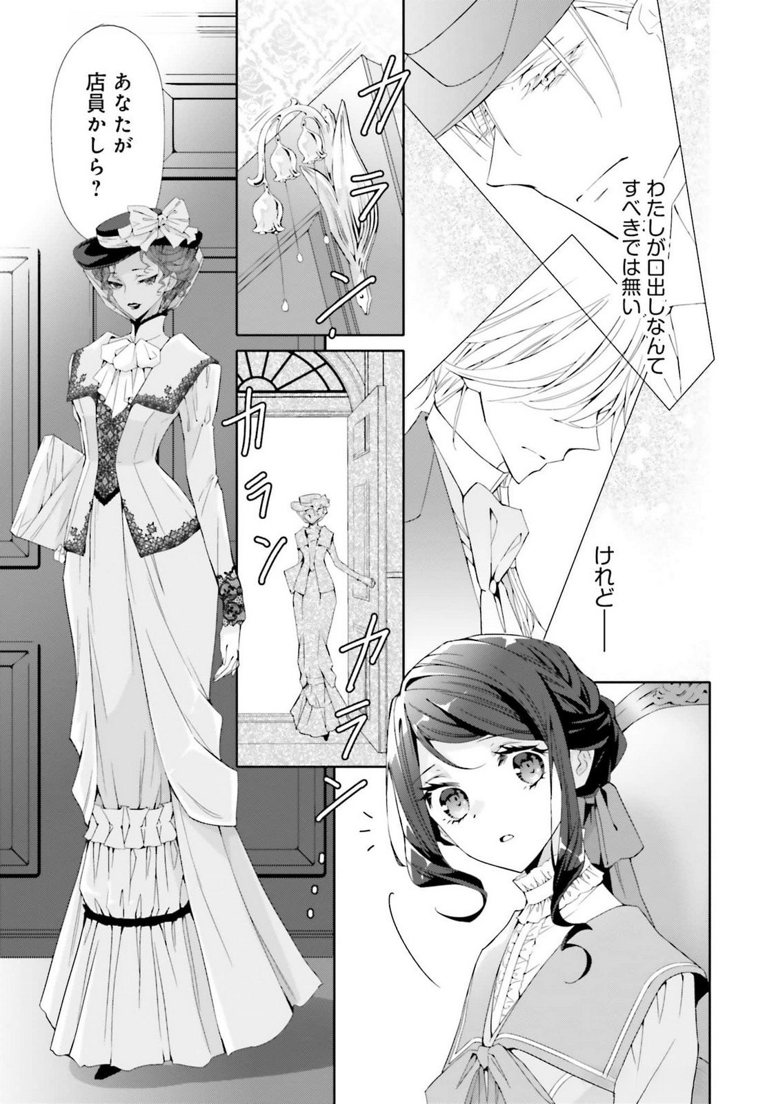 Blue Rose Antique no Shoukoujo Chapter 22 5ページ