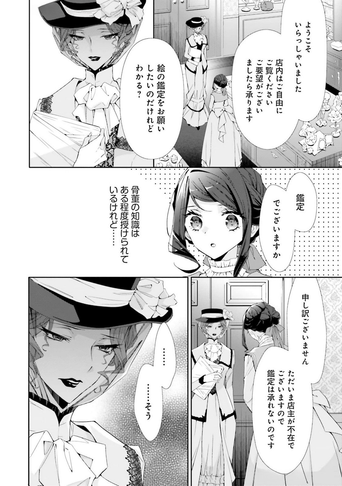 Blue Rose Antique no Shoukoujo Chapter 22 6ページ