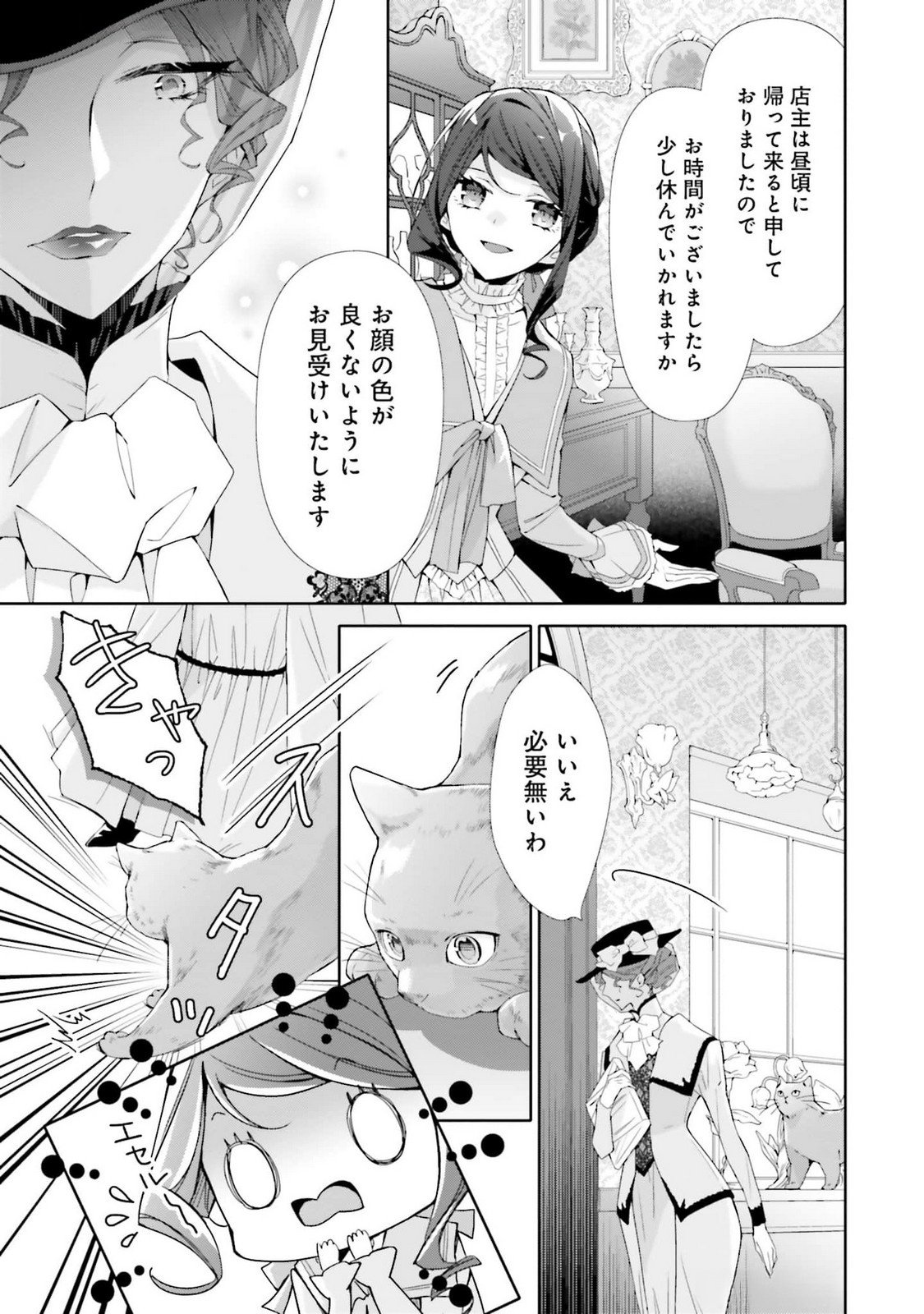 Blue Rose Antique no Shoukoujo Chapter 22 7ページ