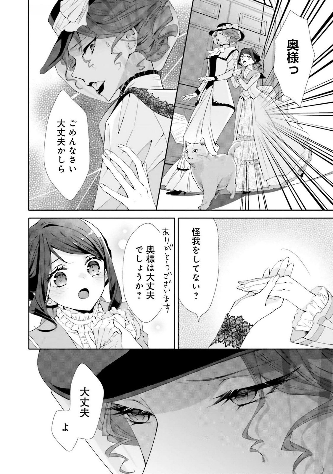 Blue Rose Antique no Shoukoujo Chapter 22 8ページ
