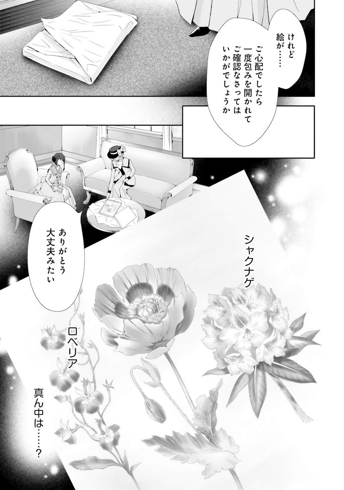 Blue Rose Antique no Shoukoujo Chapter 22 9ページ