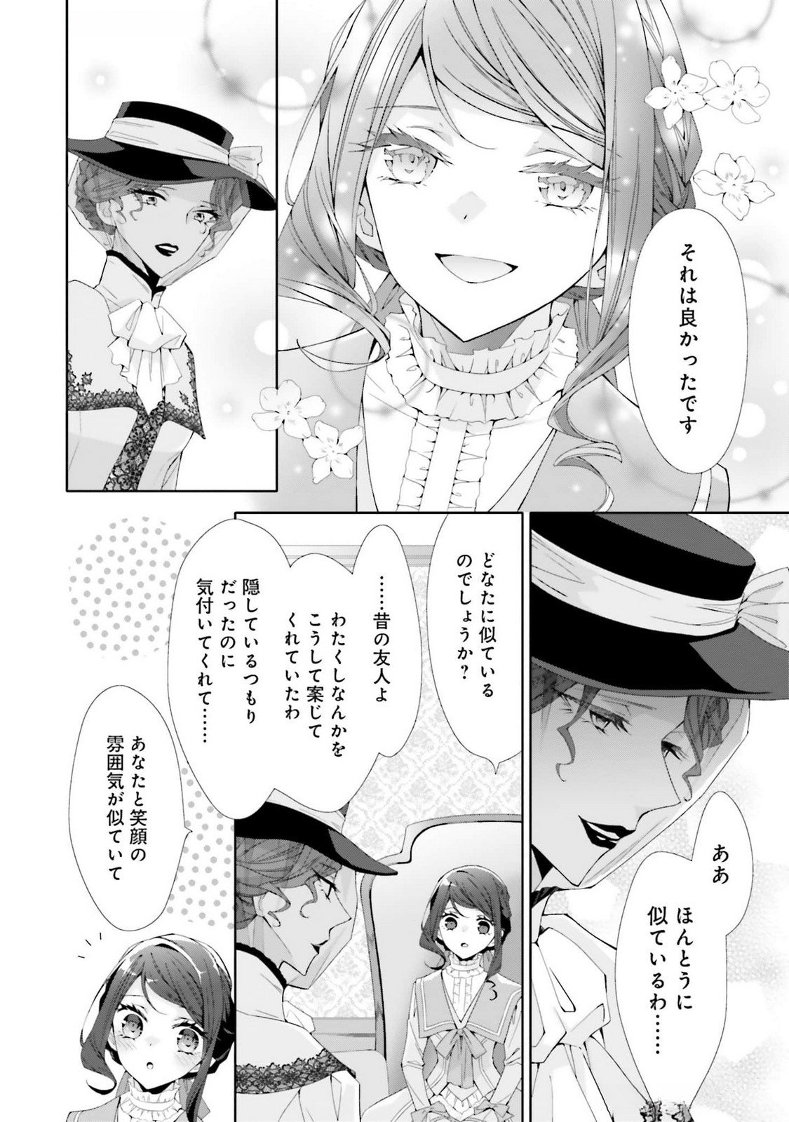 Blue Rose Antique no Shoukoujo Chapter 22 10ページ