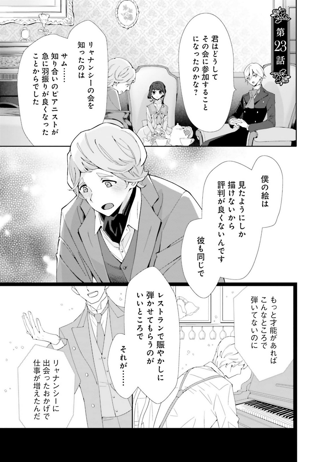 Blue Rose Antique no Shoukoujo Chapter 23 1ページ