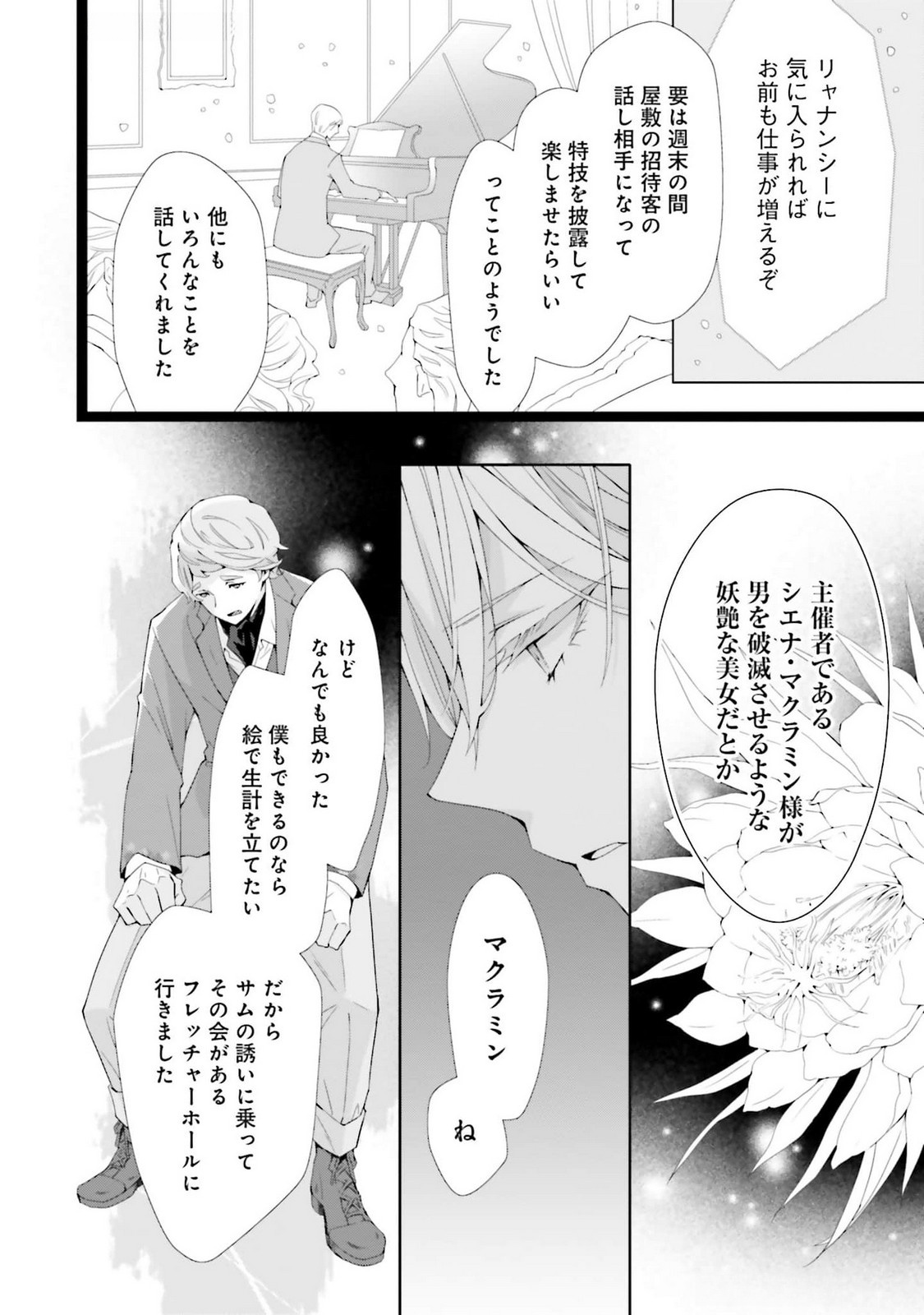 Blue Rose Antique no Shoukoujo Chapter 23 2ページ