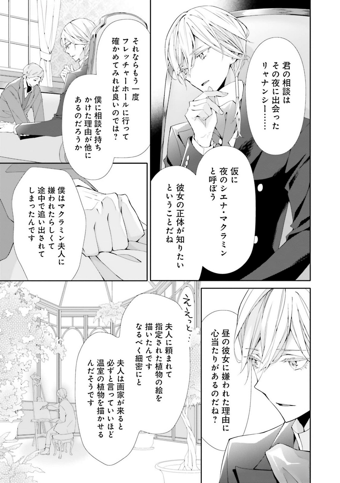 Blue Rose Antique no Shoukoujo Chapter 23 11ページ