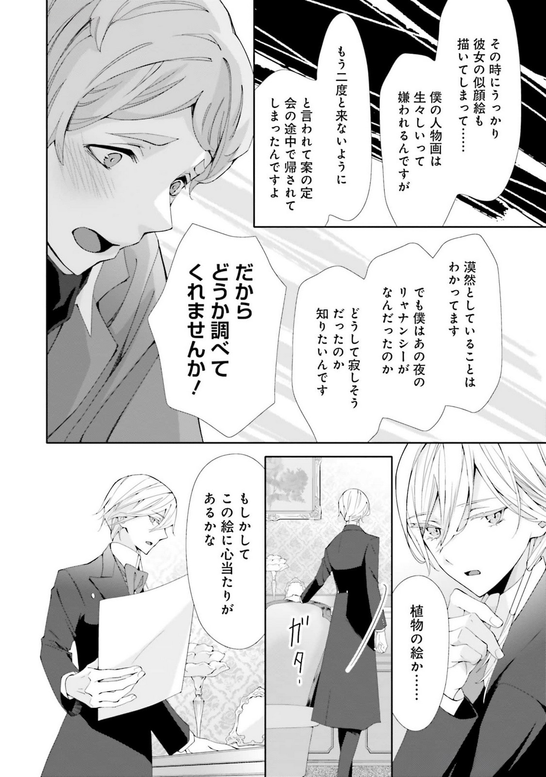 Blue Rose Antique no Shoukoujo Chapter 23 12ページ