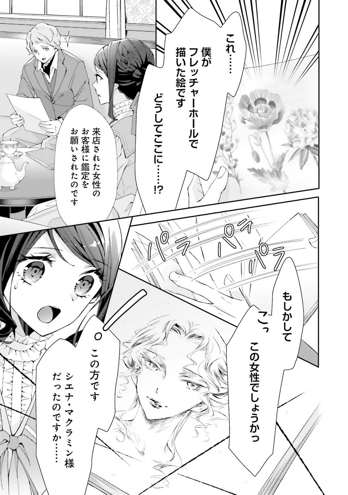 Blue Rose Antique no Shoukoujo Chapter 23 13ページ