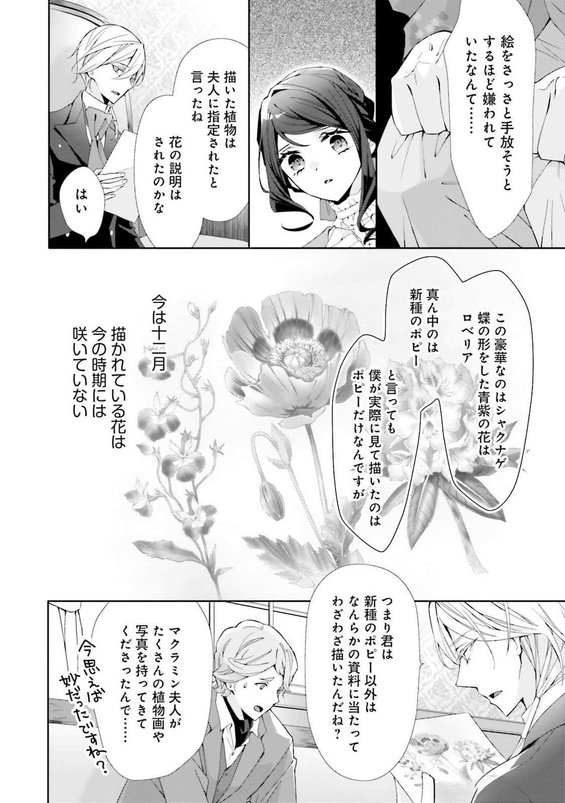 Blue Rose Antique no Shoukoujo Chapter 23 14ページ