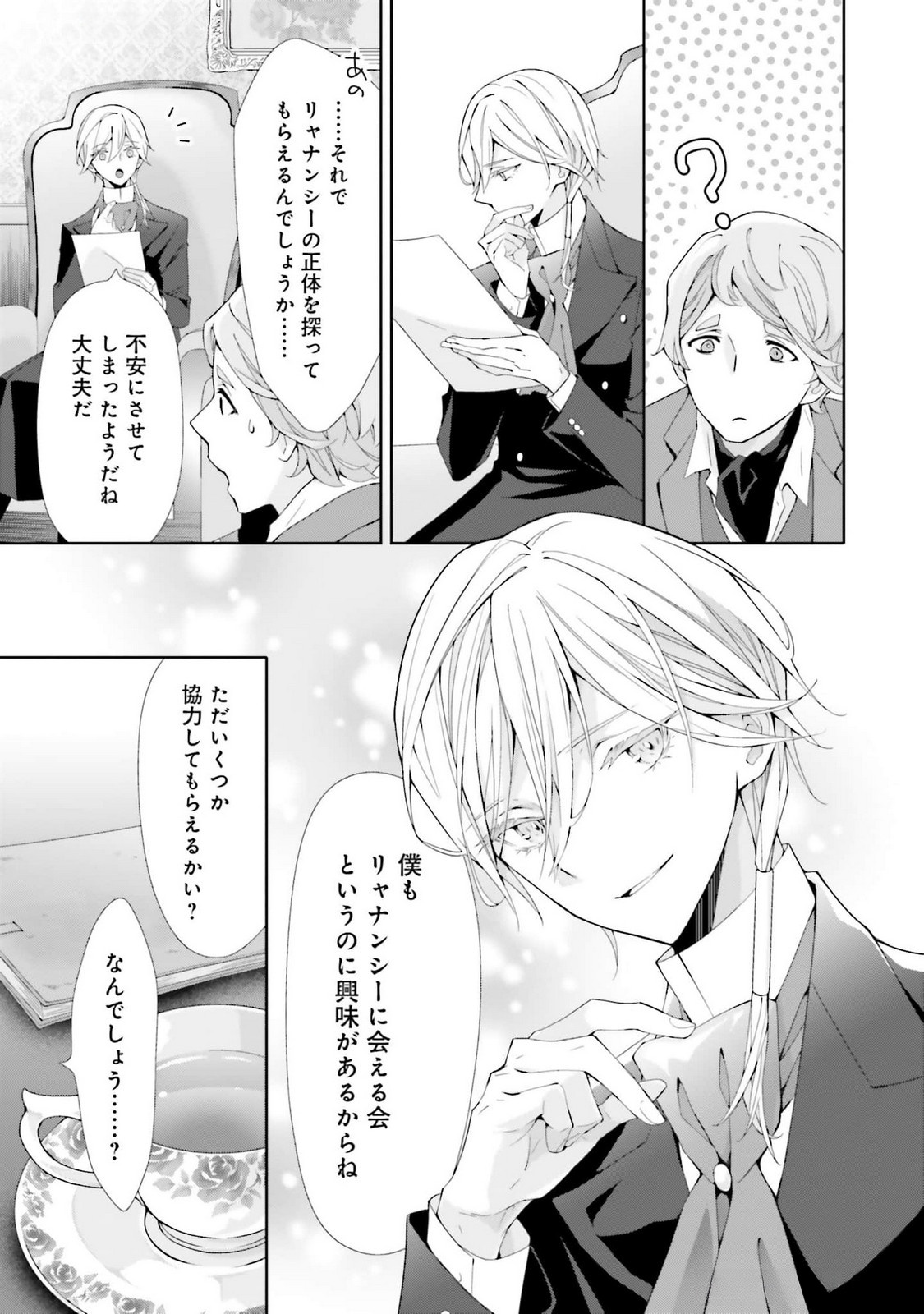 Blue Rose Antique no Shoukoujo Chapter 23 15ページ