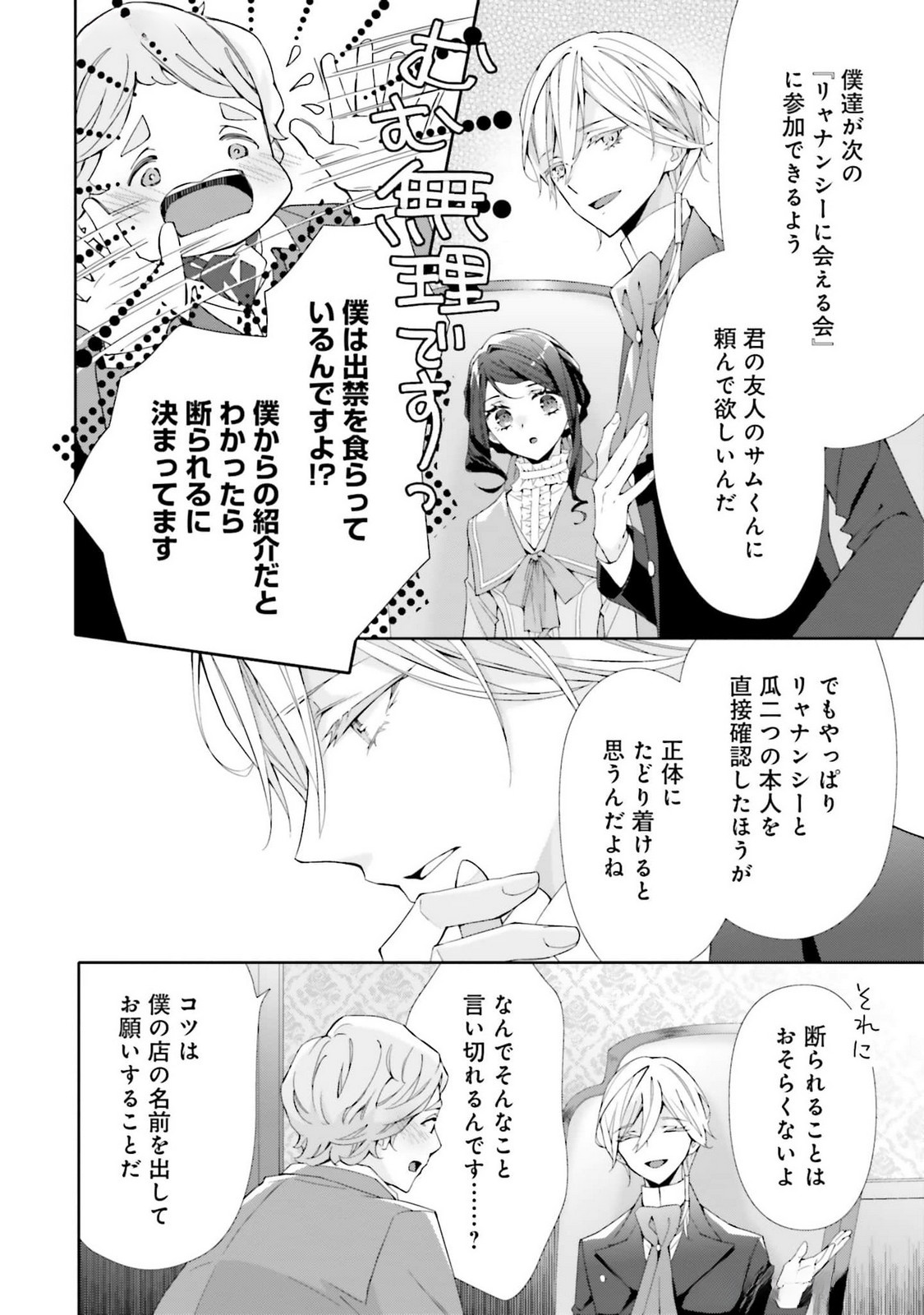 Blue Rose Antique no Shoukoujo Chapter 23 16ページ