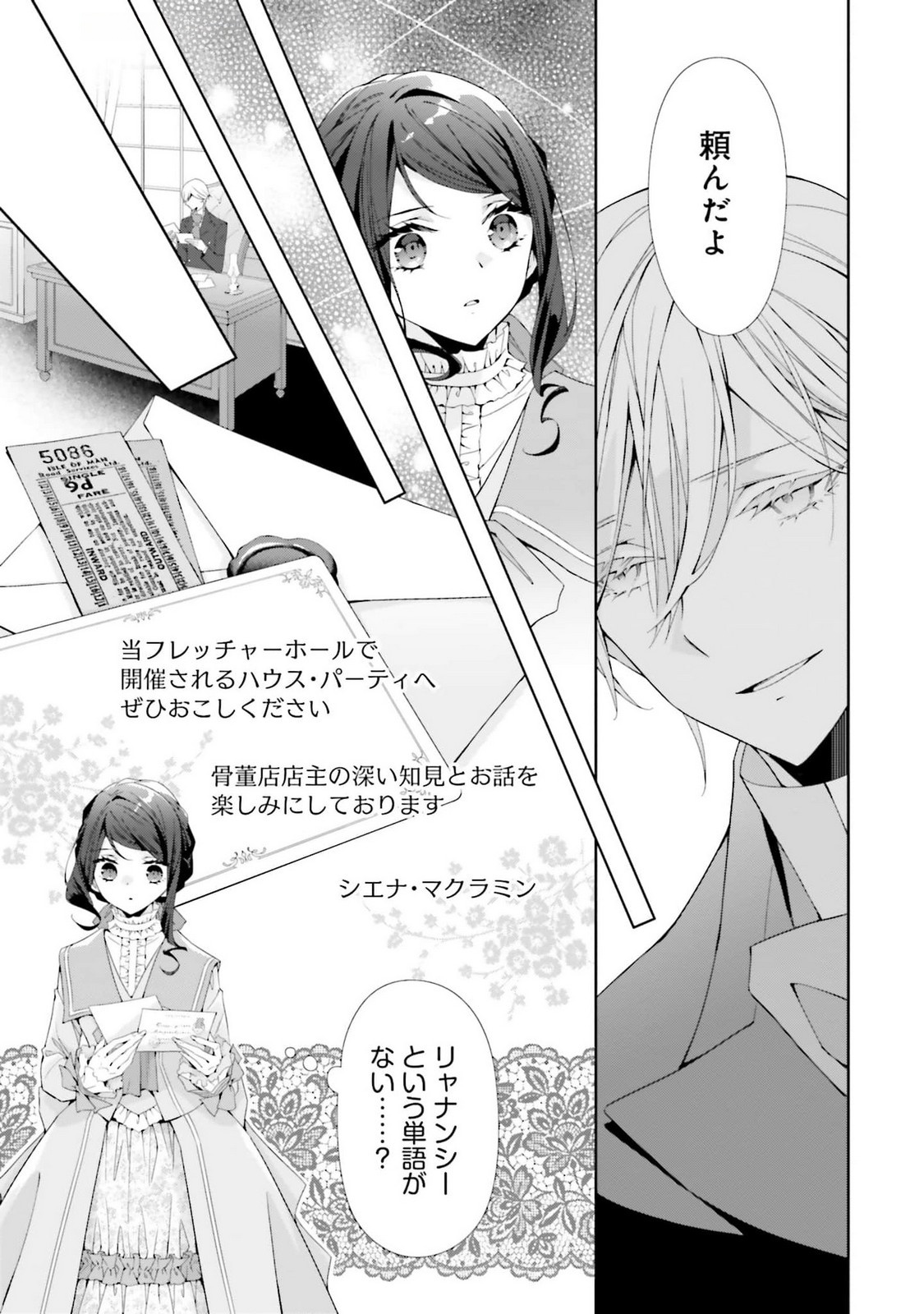 Blue Rose Antique no Shoukoujo Chapter 23 17ページ