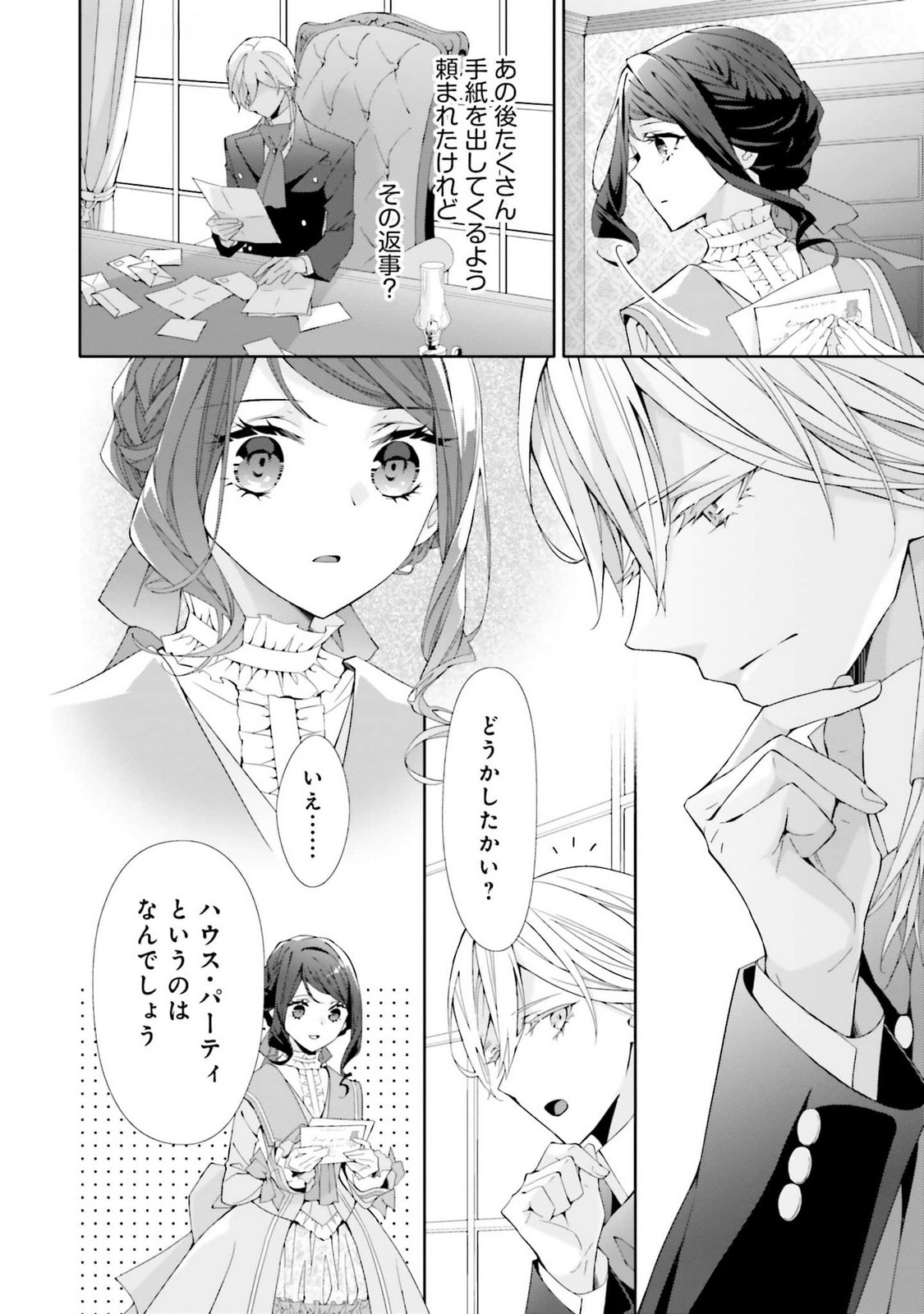 Blue Rose Antique no Shoukoujo Chapter 23 18ページ
