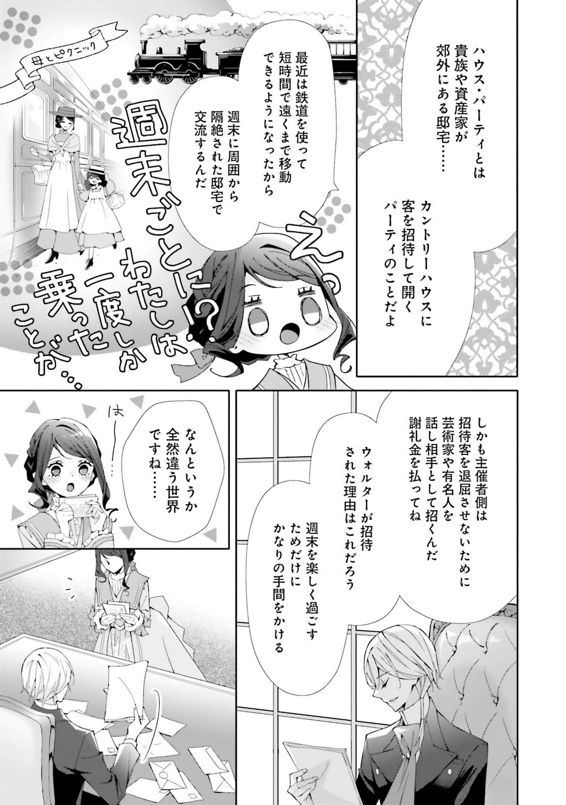 Blue Rose Antique no Shoukoujo Chapter 23 19ページ