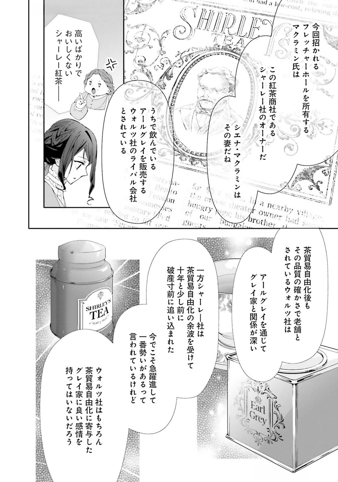 Blue Rose Antique no Shoukoujo Chapter 23 20ページ