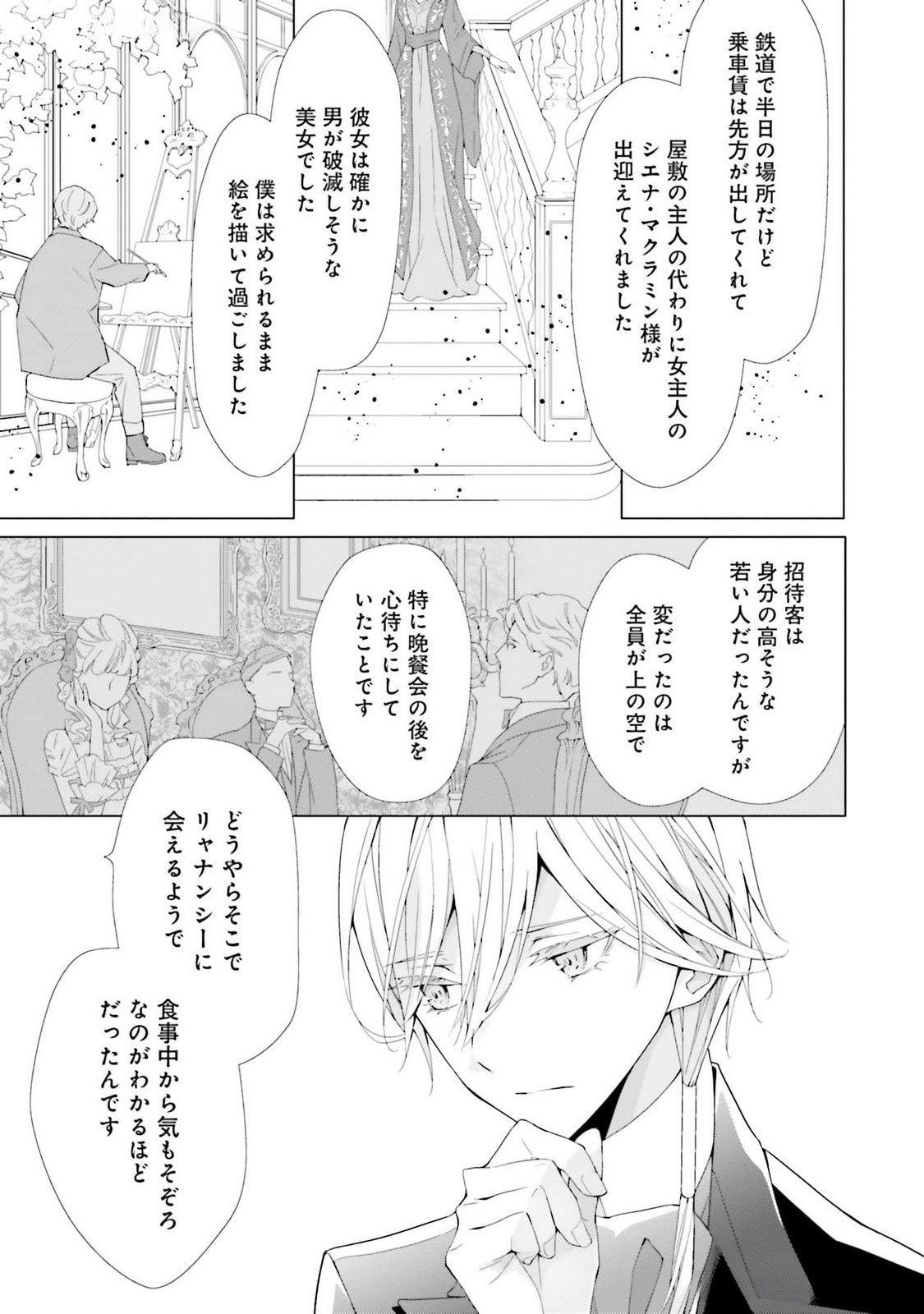 Blue Rose Antique no Shoukoujo Chapter 23 3ページ