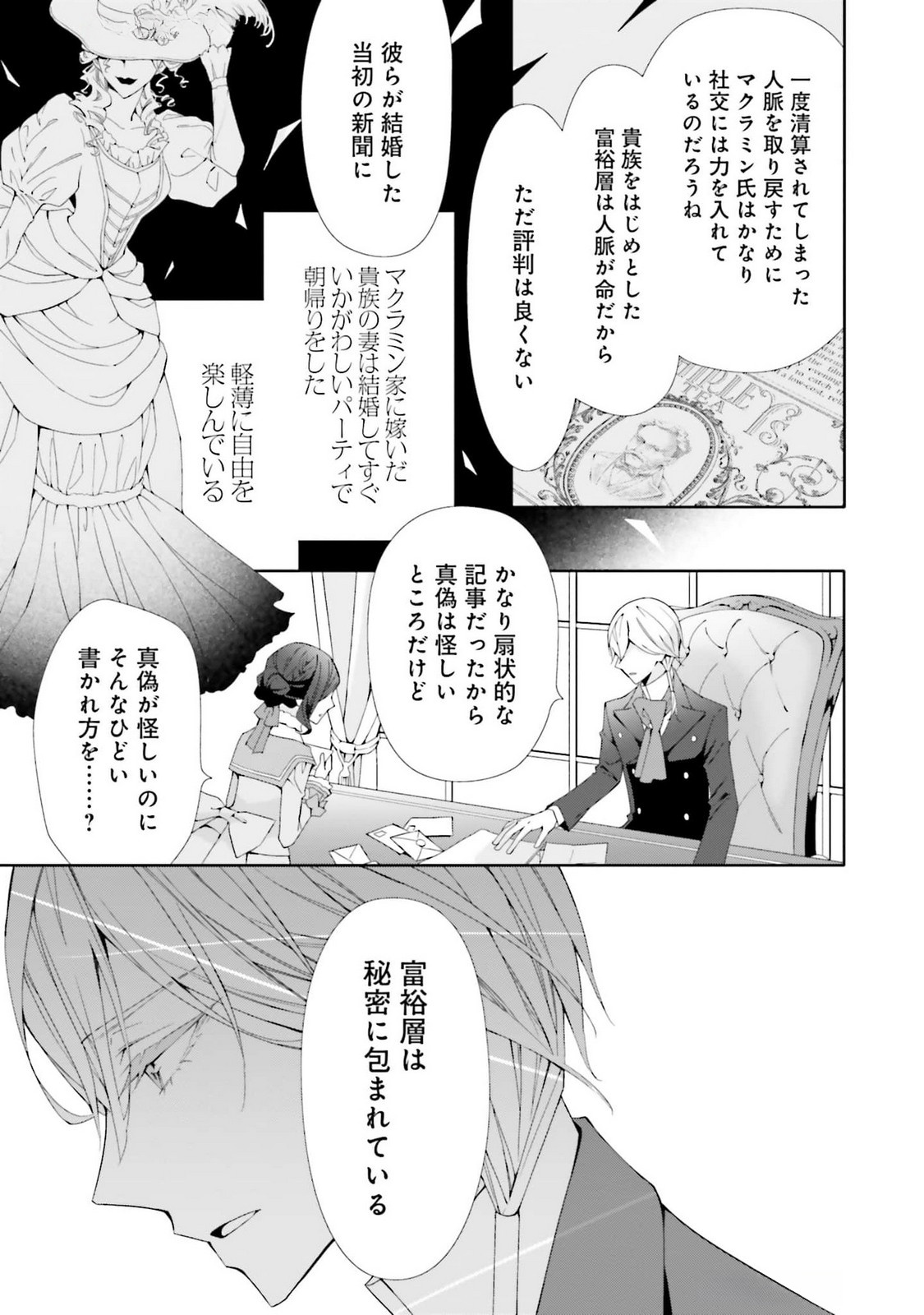 Blue Rose Antique no Shoukoujo Chapter 23 21ページ
