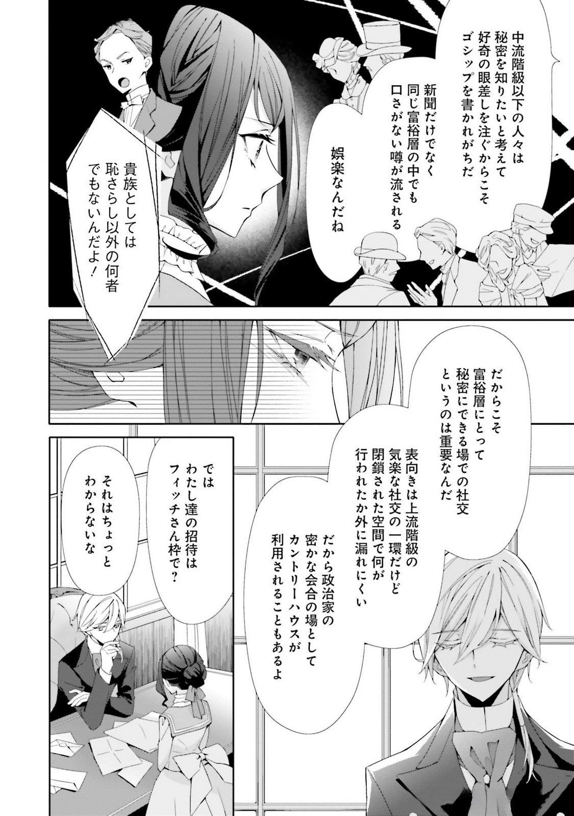 Blue Rose Antique no Shoukoujo Chapter 23 22ページ