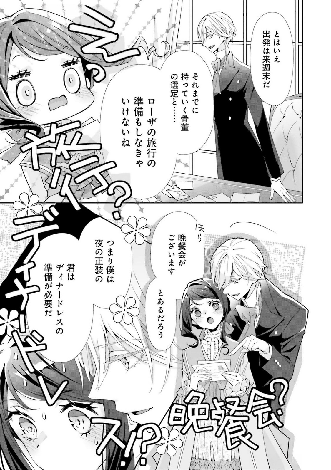Blue Rose Antique no Shoukoujo Chapter 23 23ページ