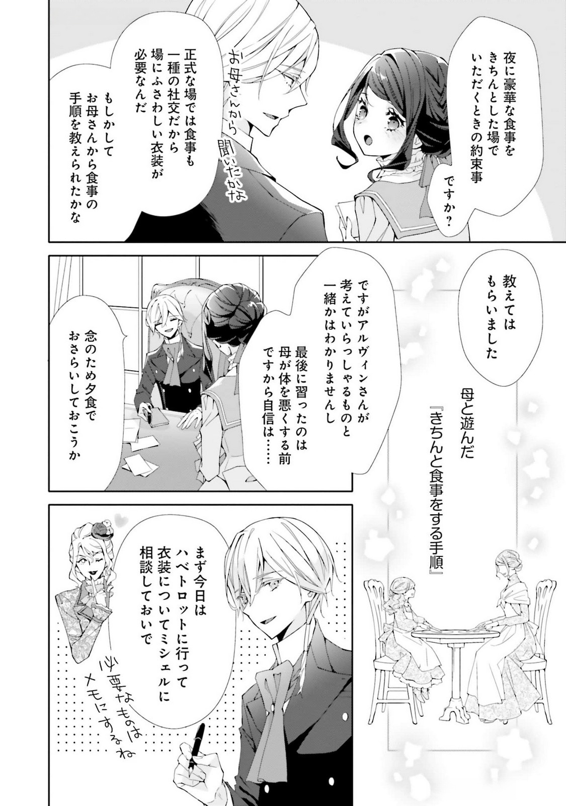 Blue Rose Antique no Shoukoujo Chapter 23 24ページ