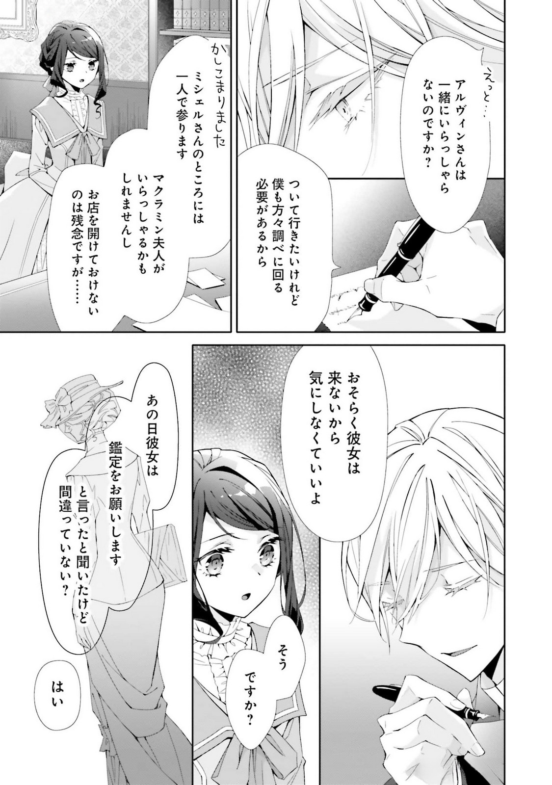 Blue Rose Antique no Shoukoujo Chapter 23 25ページ
