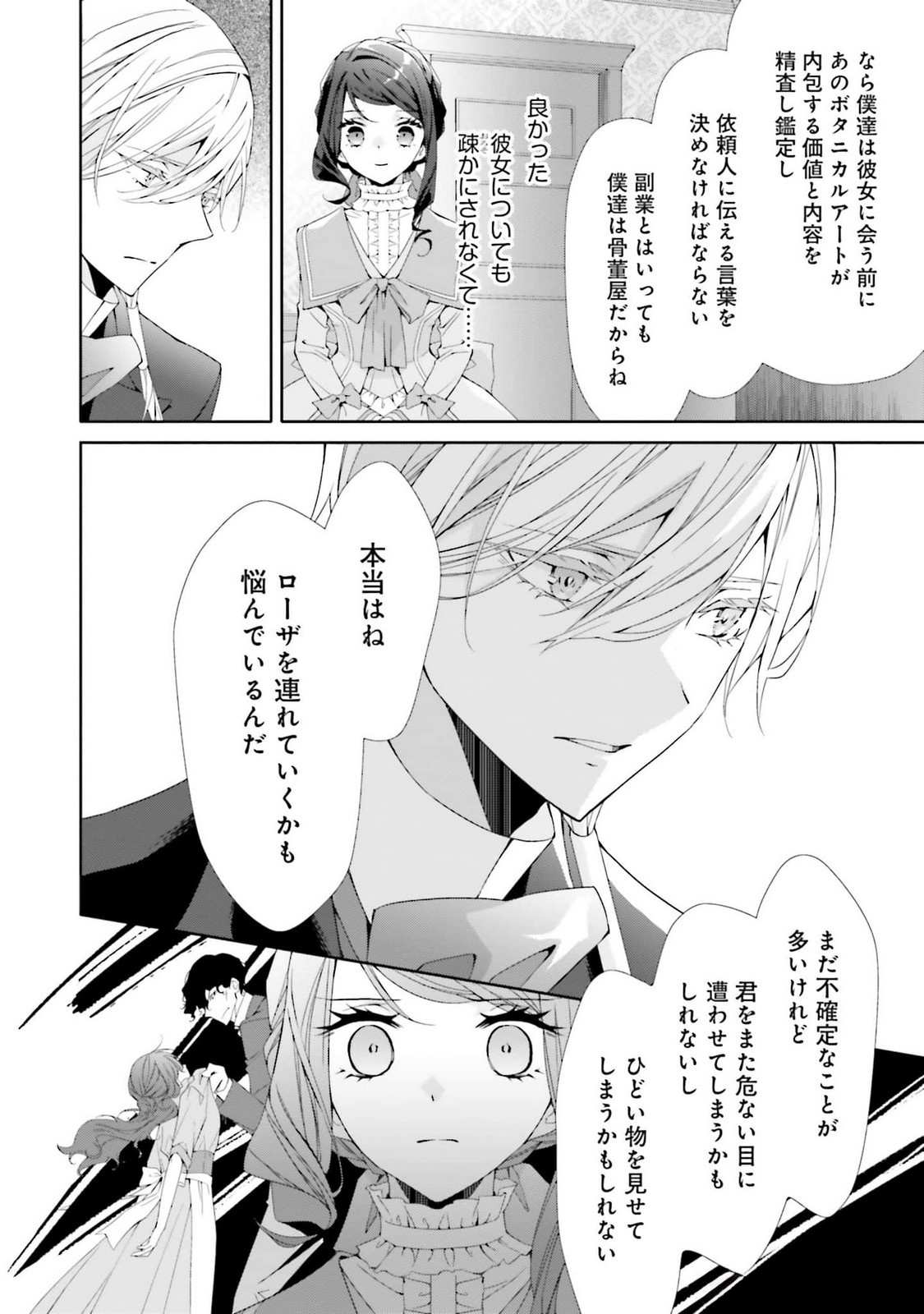 Blue Rose Antique no Shoukoujo Chapter 23 26ページ