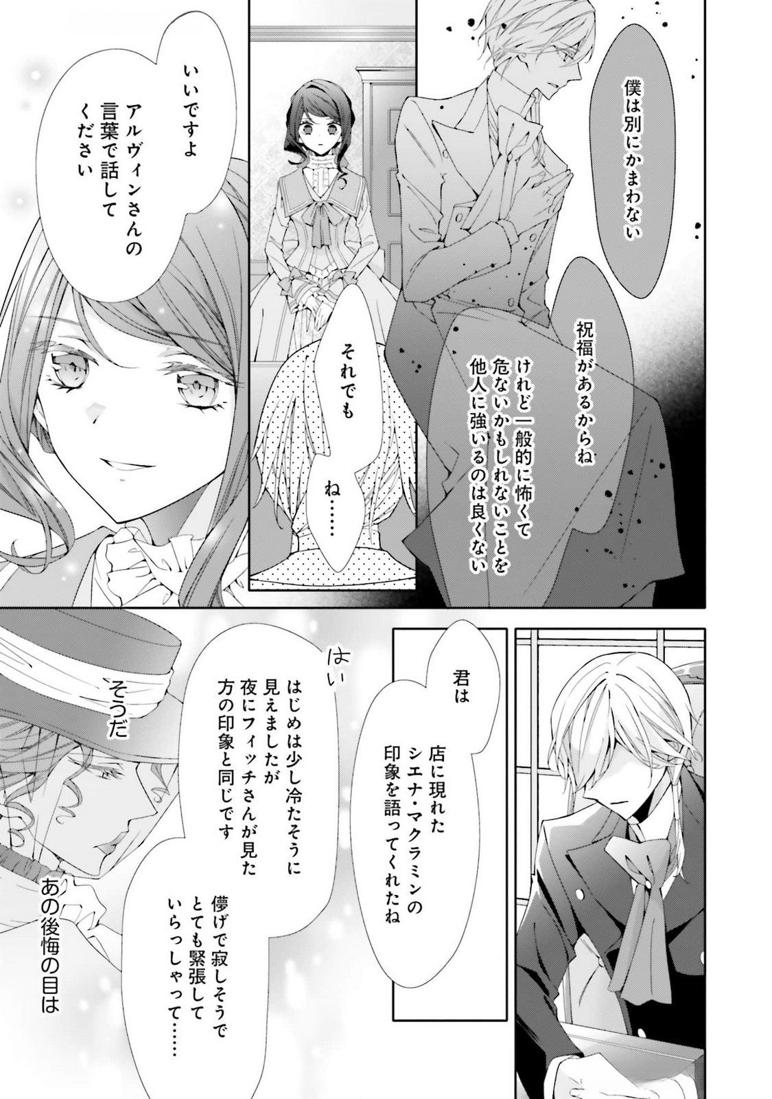 Blue Rose Antique no Shoukoujo Chapter 23 27ページ