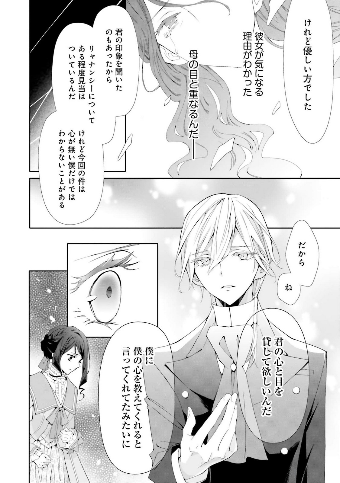 Blue Rose Antique no Shoukoujo Chapter 23 28ページ
