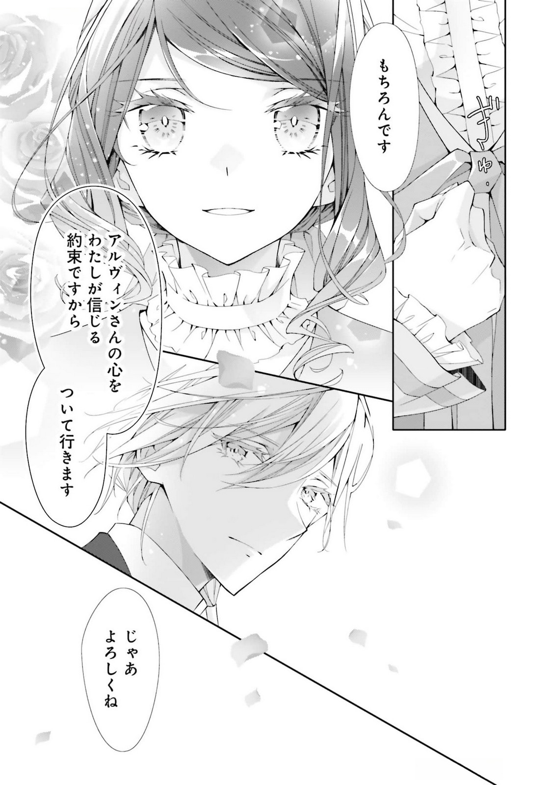 Blue Rose Antique no Shoukoujo Chapter 23 29ページ