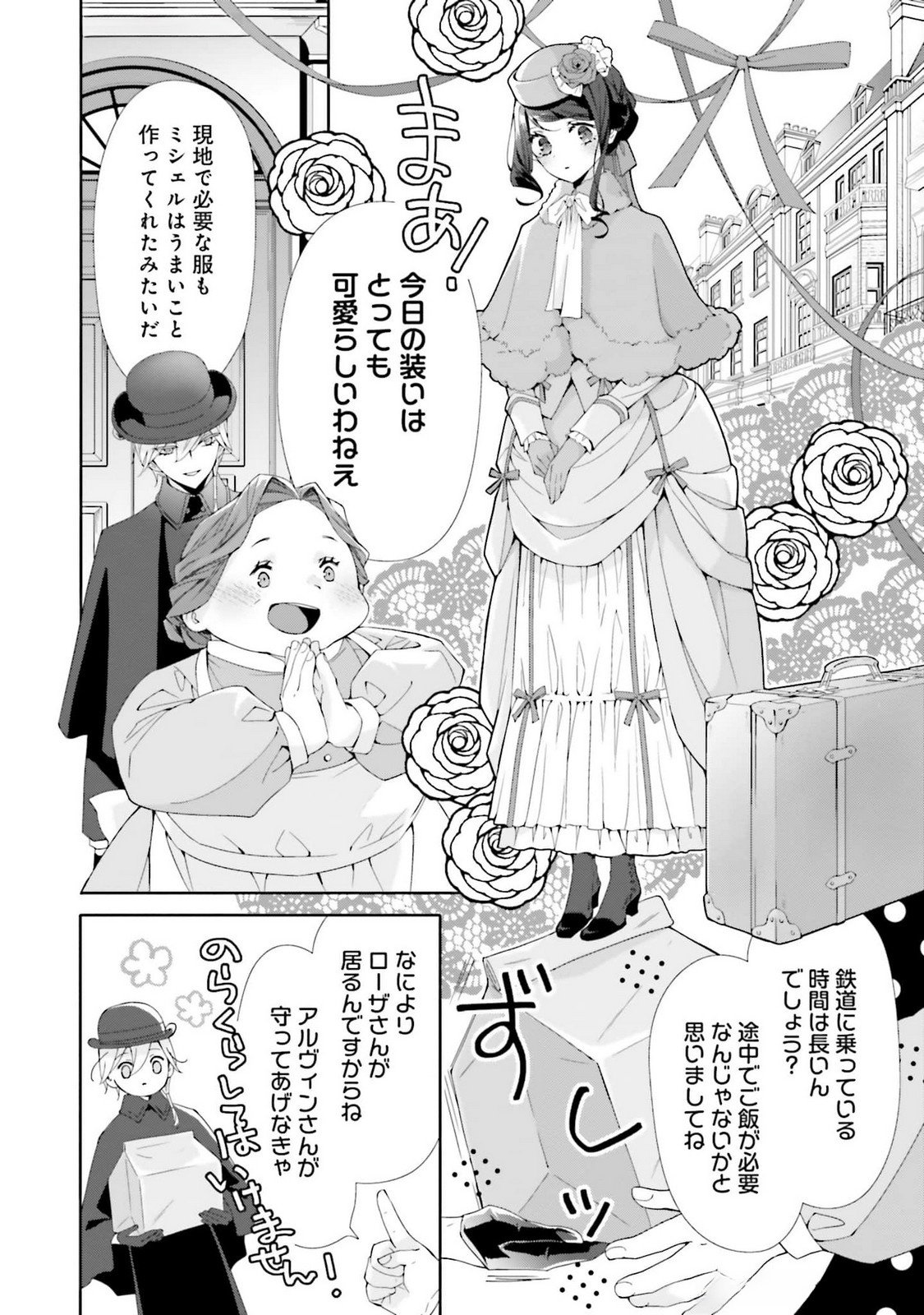 Blue Rose Antique no Shoukoujo Chapter 23 30ページ