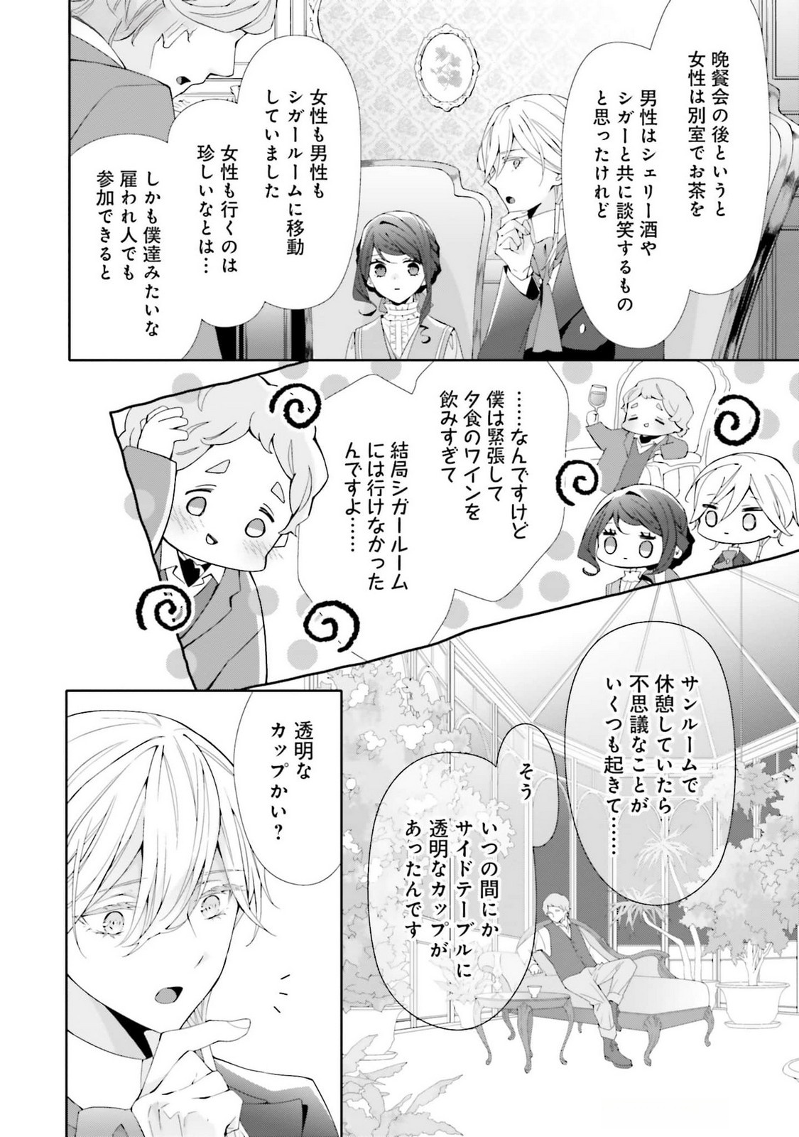 Blue Rose Antique no Shoukoujo Chapter 23 4ページ