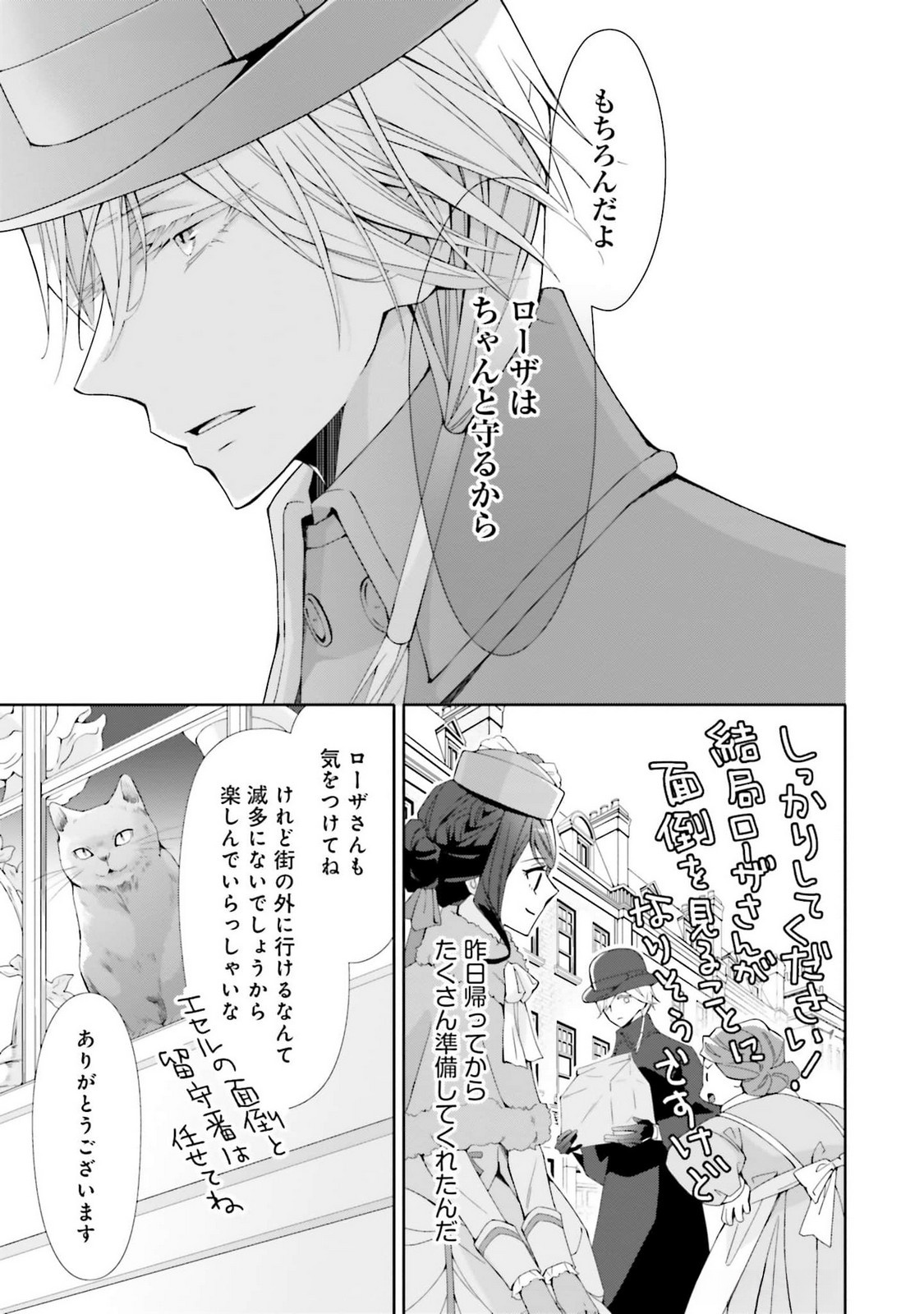 Blue Rose Antique no Shoukoujo Chapter 23 31ページ
