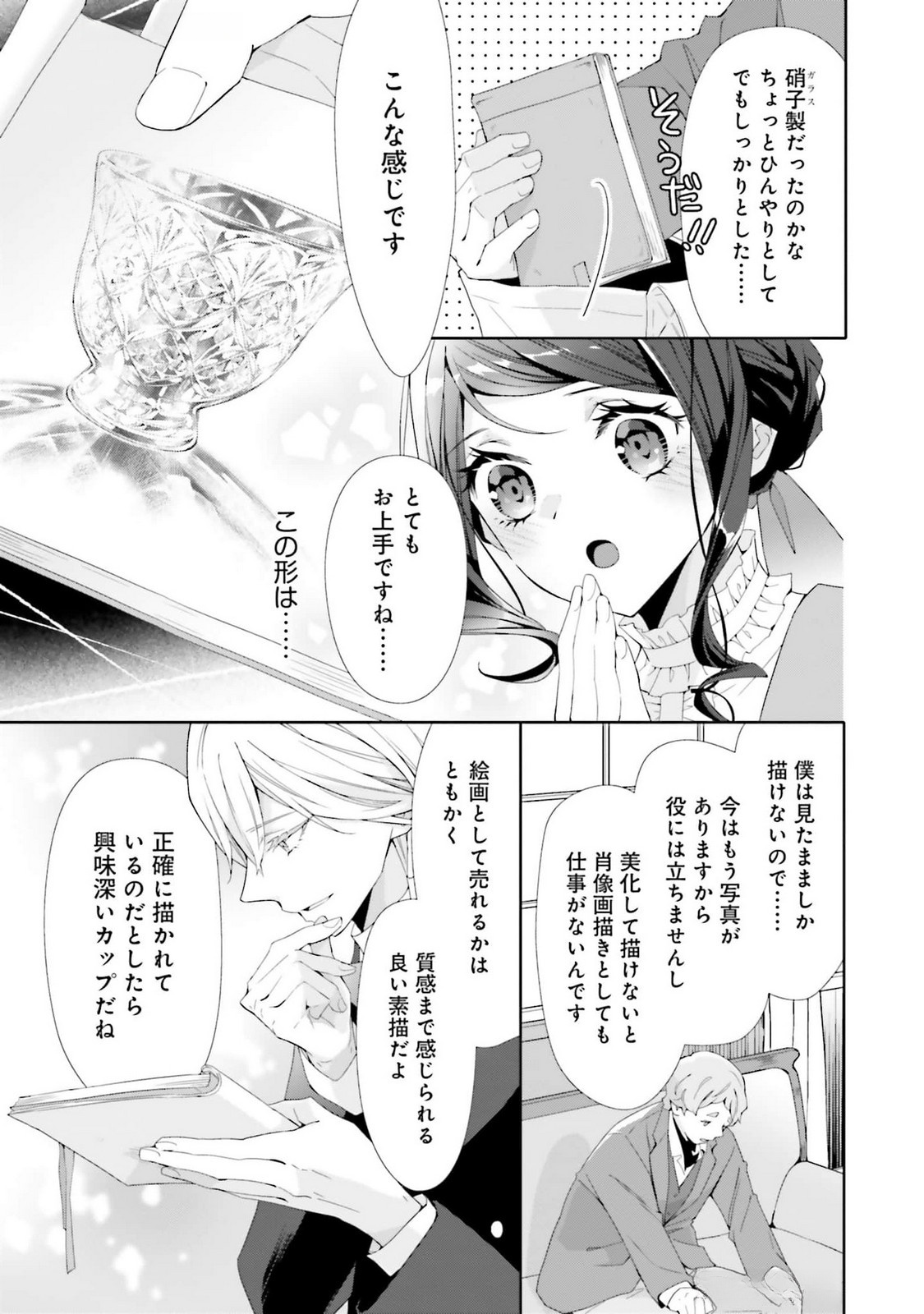 Blue Rose Antique no Shoukoujo Chapter 23 5ページ